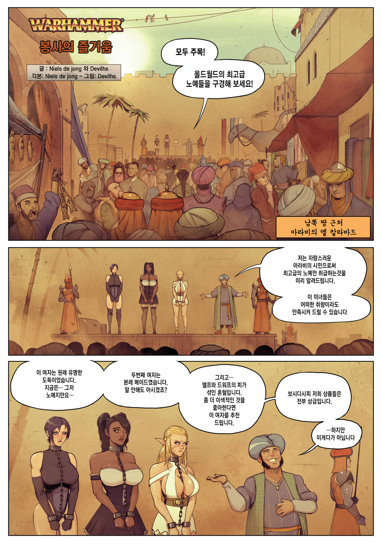 워해머- 봉사의 기쁨 / Warhammer - It's a Pleasure to Serve page 1 full