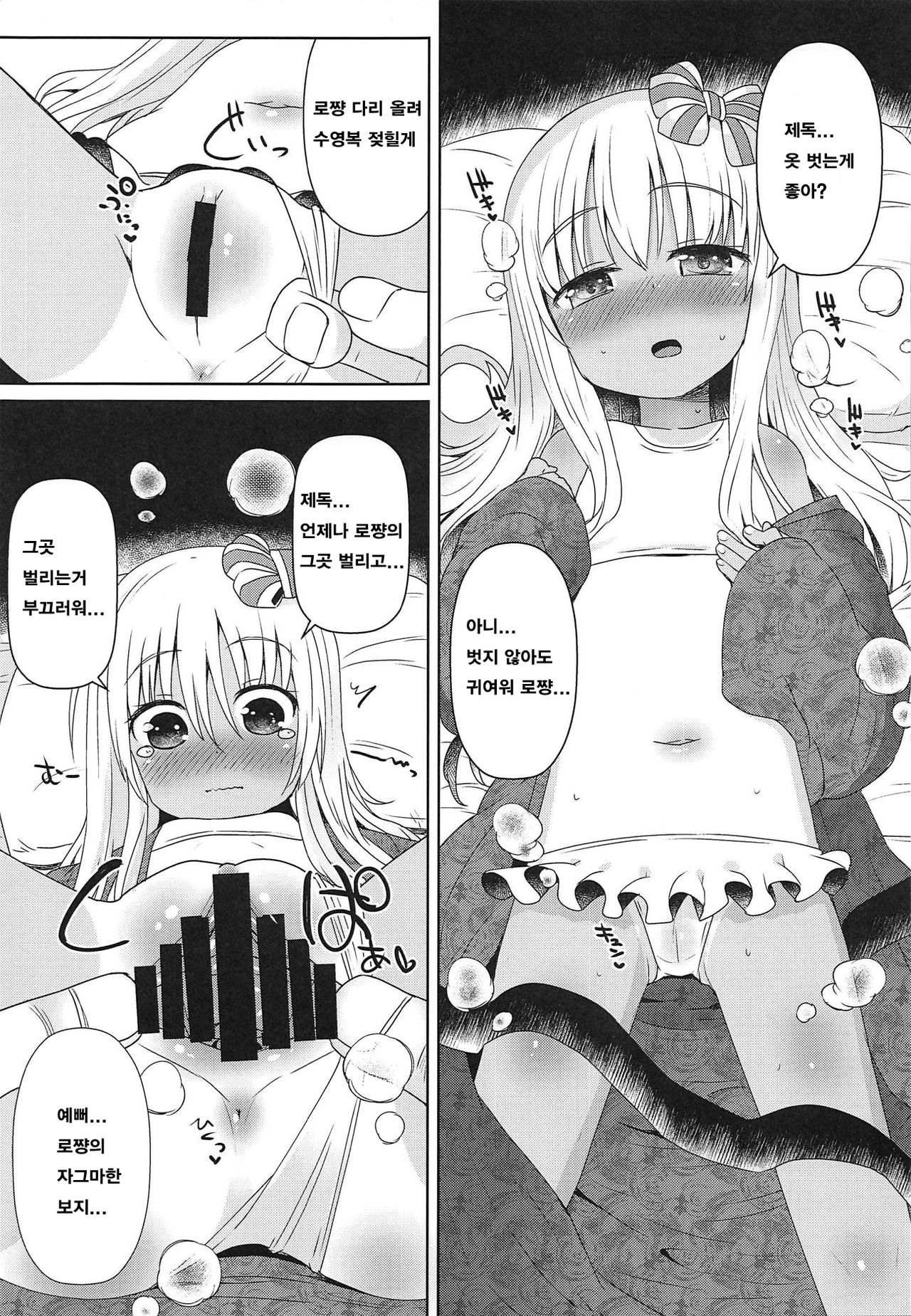 Ro-chan ni Danke Danke Kiwami page 10 full