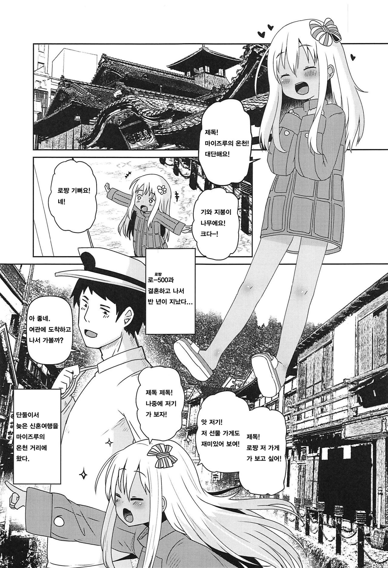 Ro-chan ni Danke Danke Kiwami page 2 full