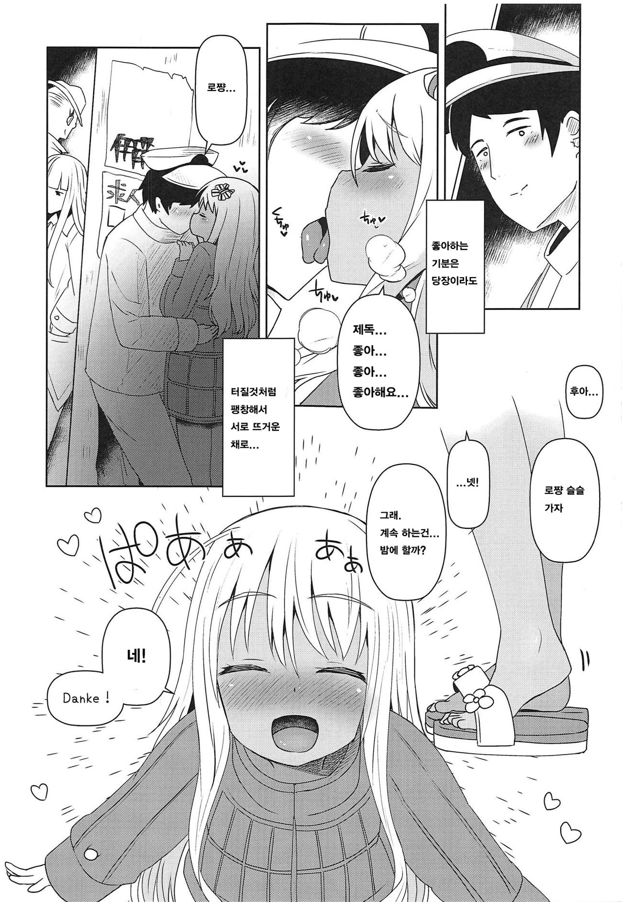 Ro-chan ni Danke Danke Kiwami page 4 full