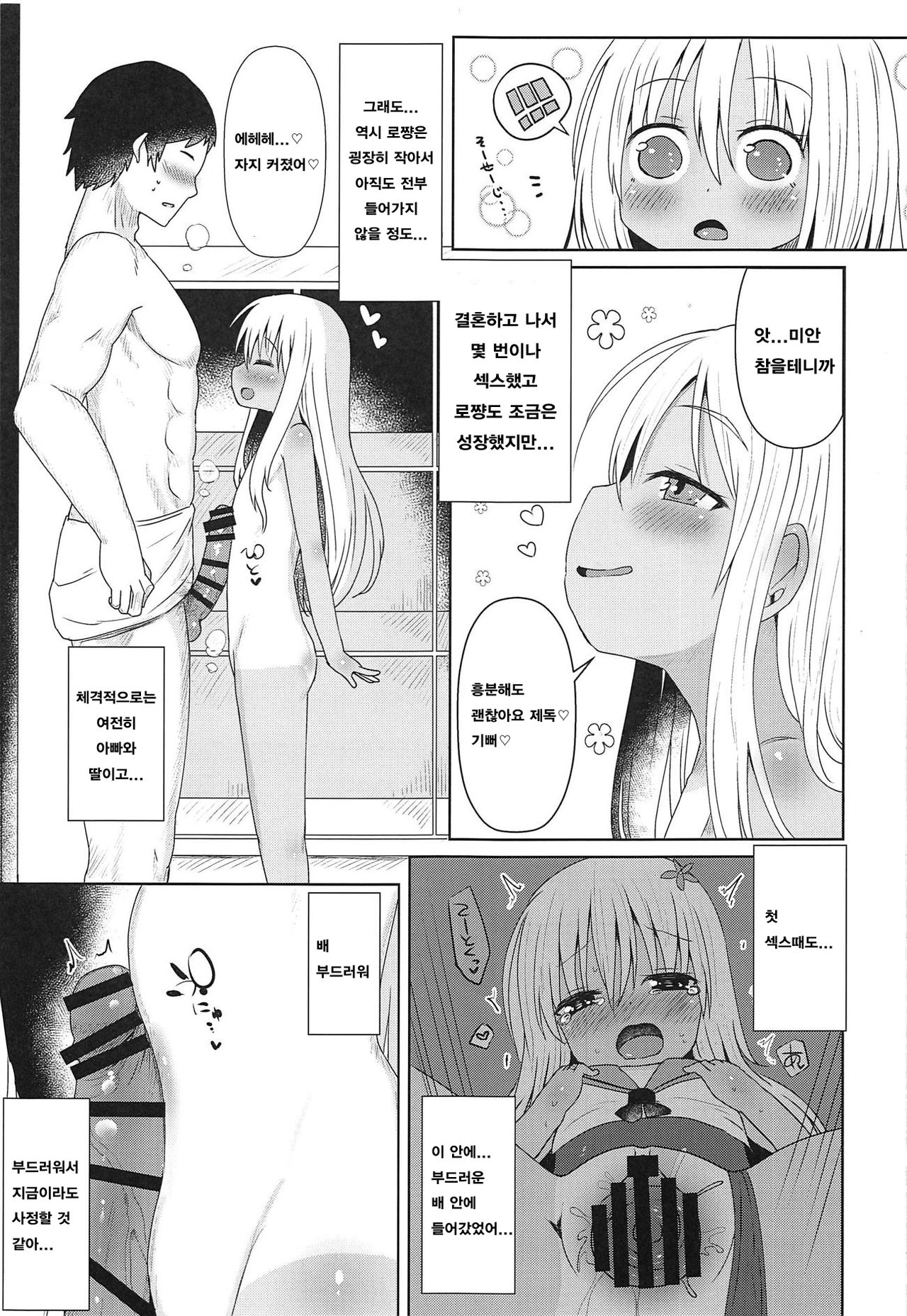 Ro-chan ni Danke Danke Kiwami page 6 full