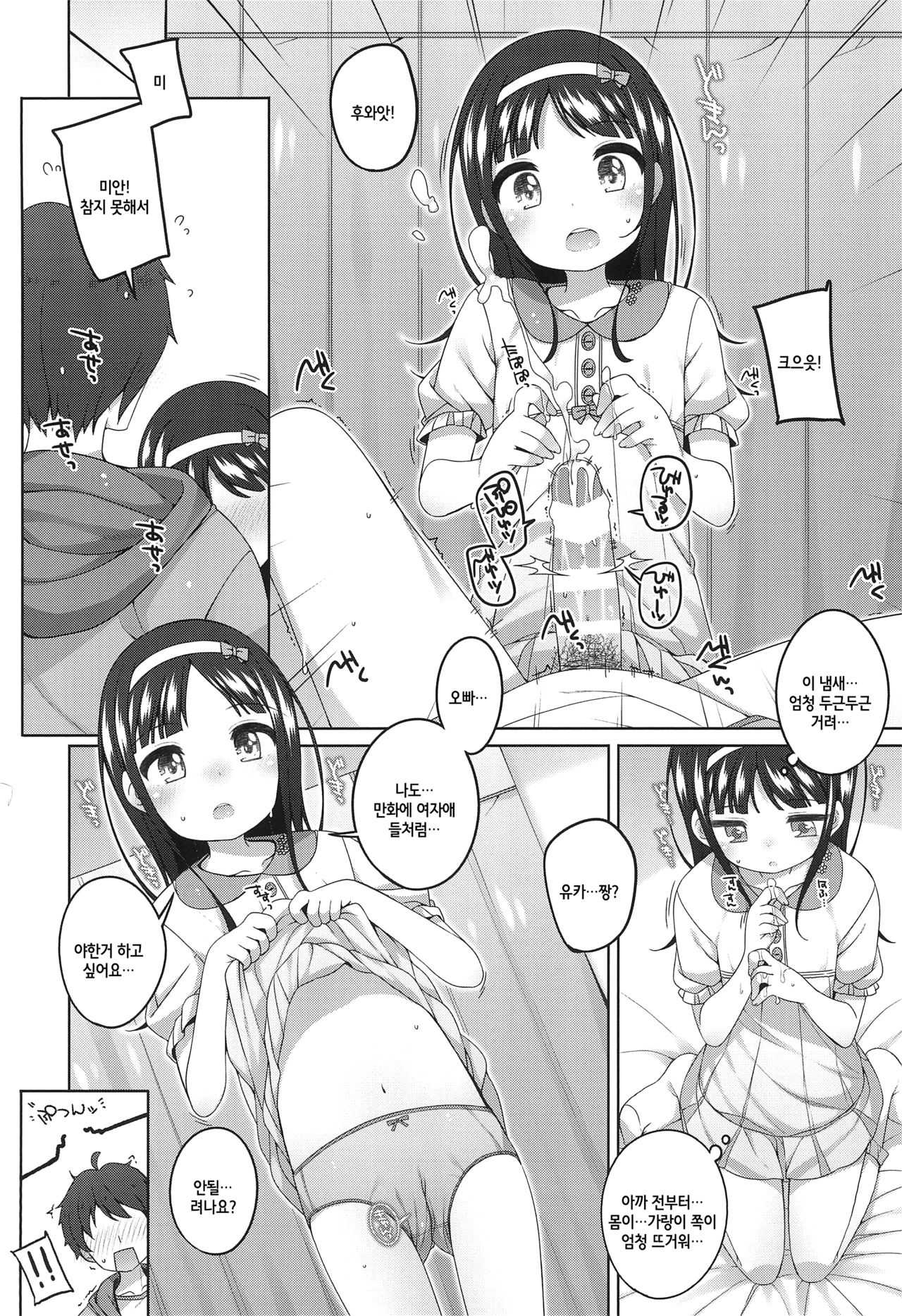 Ero-hon Sutetara Onnanoko ga Ie ni Kita | 에로 책을 버렸더니 여자애가 집에 왔다 page 10 full