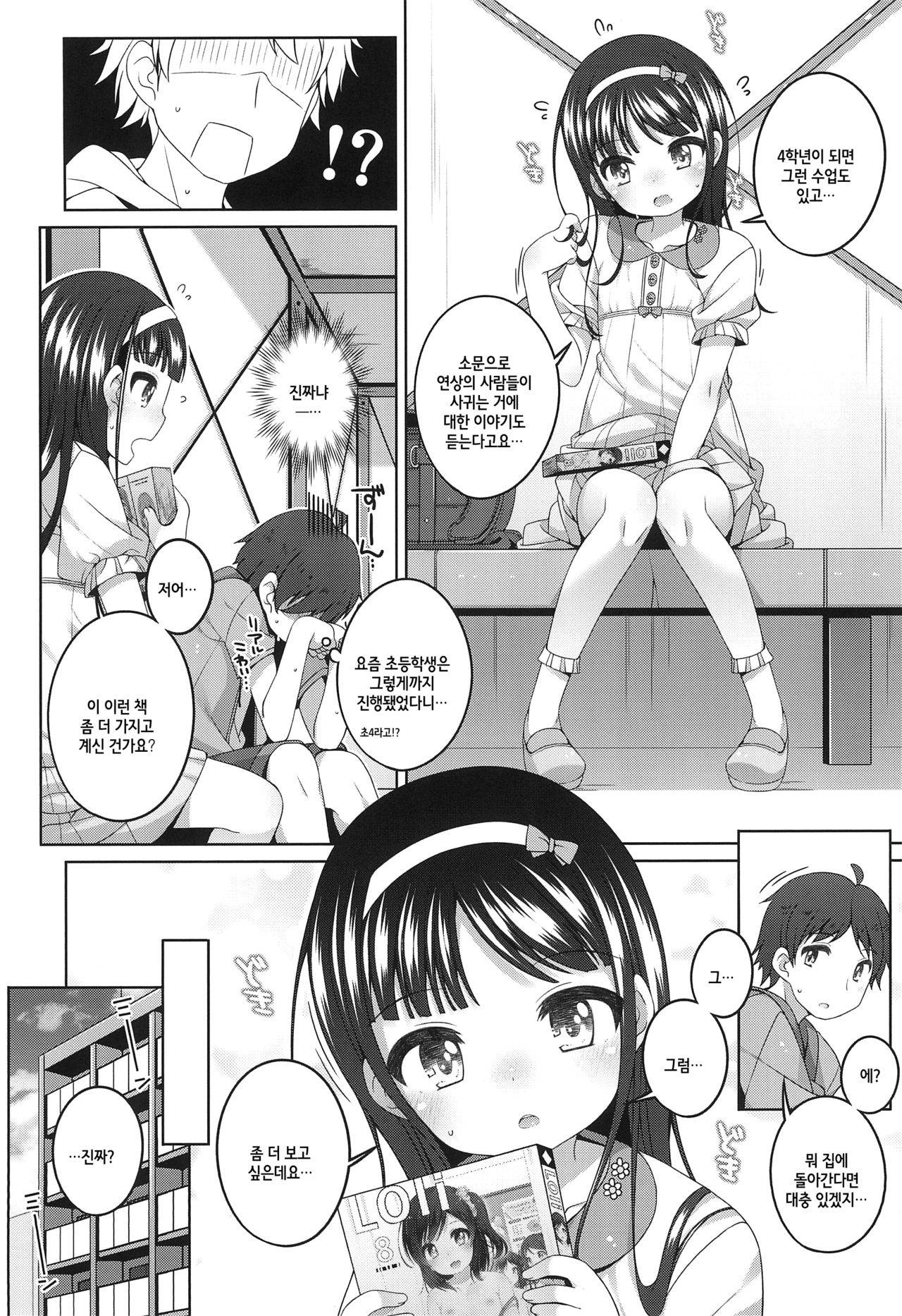 Ero-hon Sutetara Onnanoko ga Ie ni Kita | 에로 책을 버렸더니 여자애가 집에 왔다 page 6 full