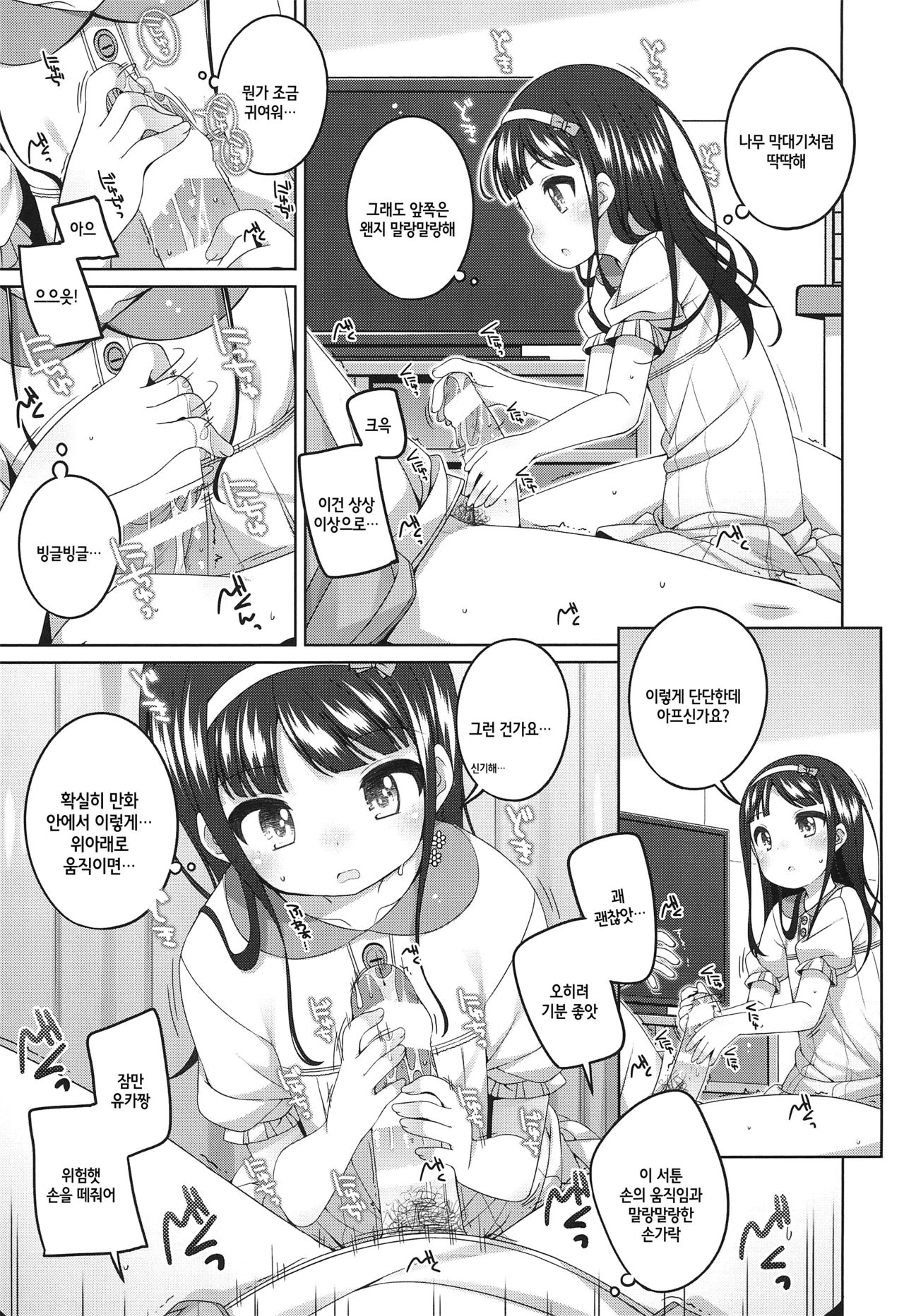 Ero-hon Sutetara Onnanoko ga Ie ni Kita | 에로 책을 버렸더니 여자애가 집에 왔다 page 9 full