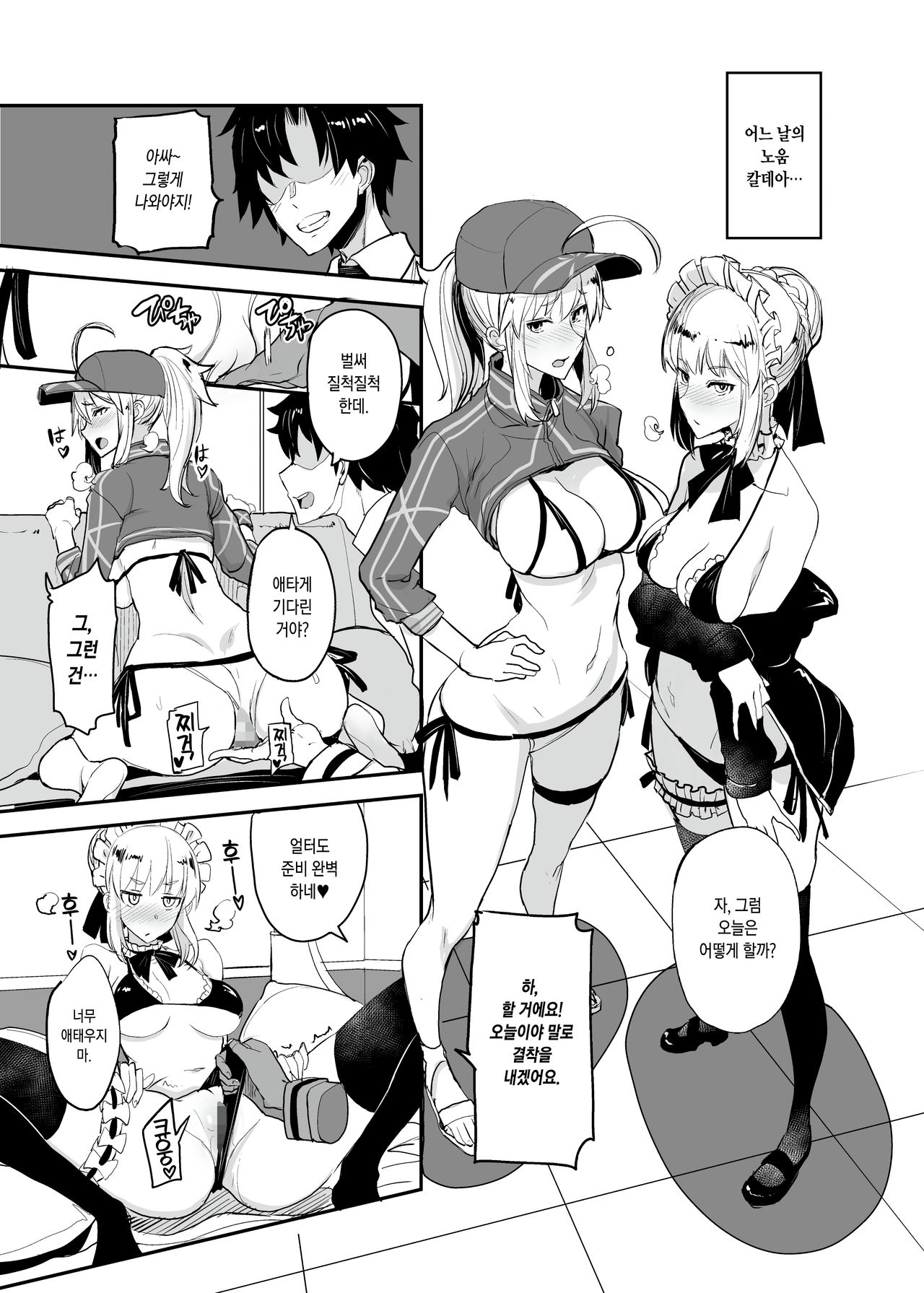 W Ecchi in Novum Chaldea | 더블섹스 in 노움・칼데아 page 2 full