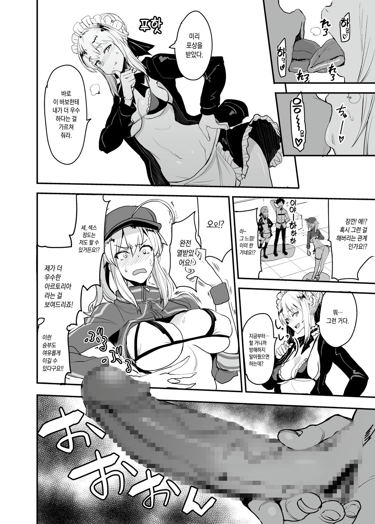 W Ecchi in Novum Chaldea | 더블섹스 in 노움・칼데아 page 9 full