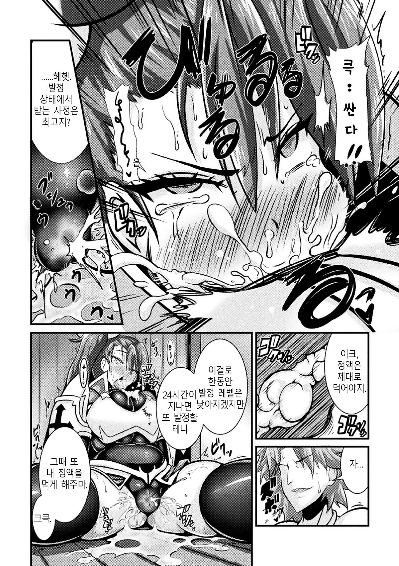 Hatsujou! Ochiru Onna Kishi | 발정! 타락한 여기사 page 9 full