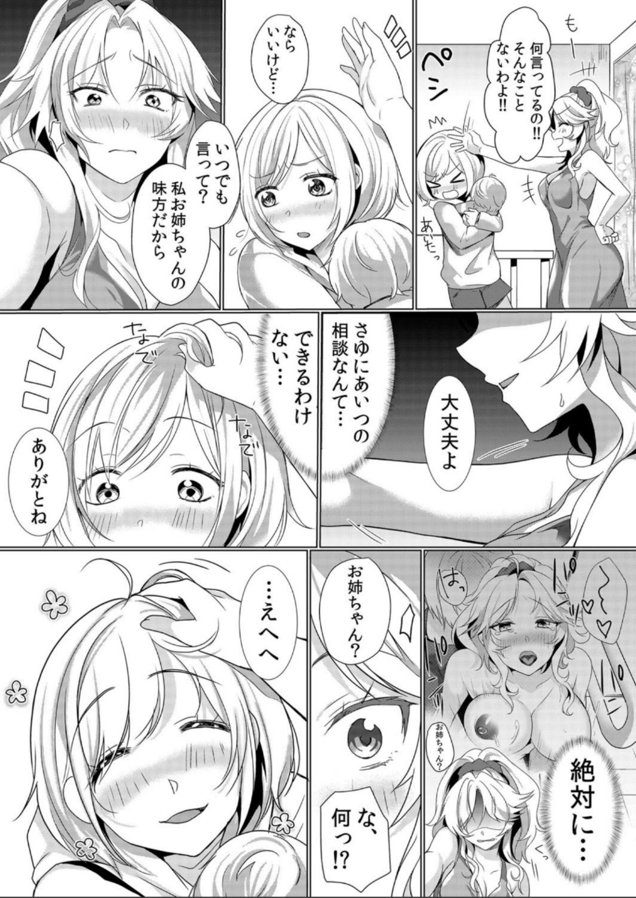 Junyuuchuu no Yanmama ni Pakopako Tanetsuke!! ~ Sonna ni Dasaretara... Milk ga Afurechau! 6 page 3 full