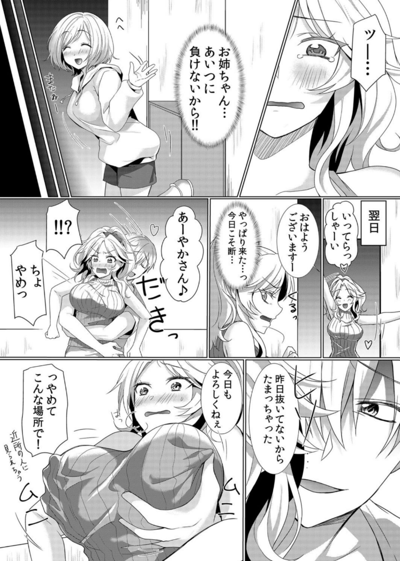 Junyuuchuu no Yanmama ni Pakopako Tanetsuke!! ~ Sonna ni Dasaretara... Milk ga Afurechau! 6 page 4 full