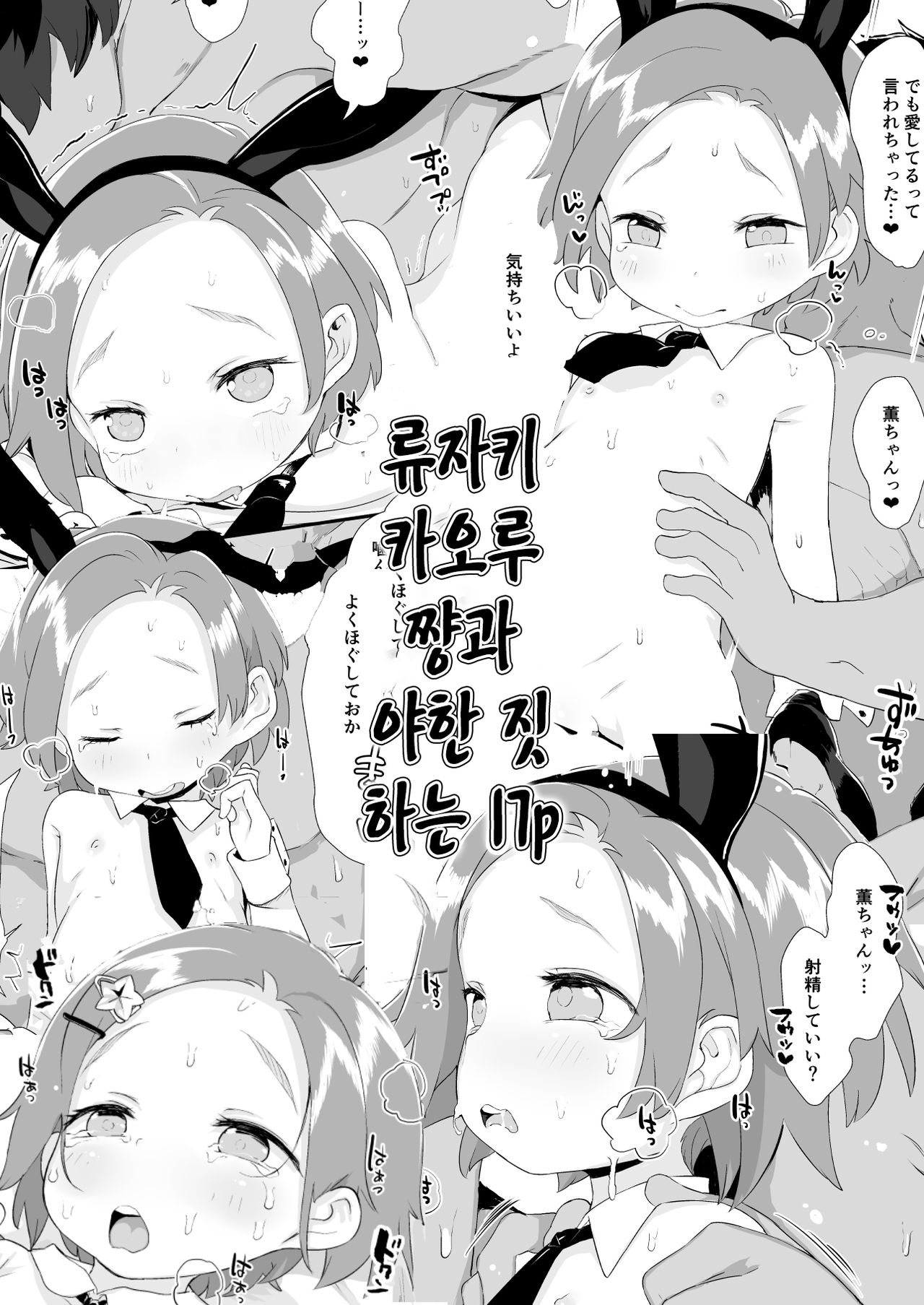 Ryuzaki Kaoru Ninshin Botebara Bunny Cos Sex Shussan | 류자키 카오루 임신 보테배 바니걸 코스튬 섹스 출산 page 2 full