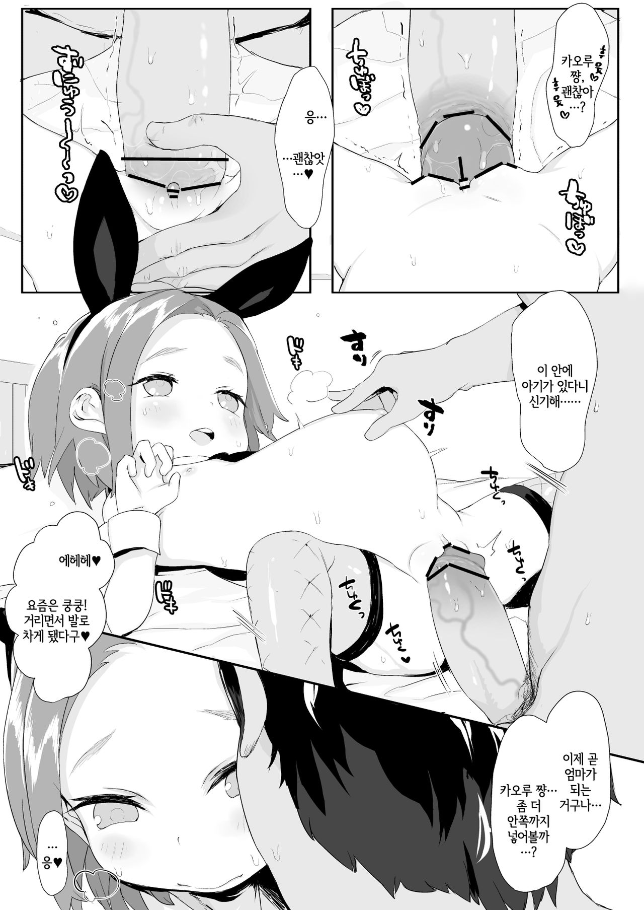 Ryuzaki Kaoru Ninshin Botebara Bunny Cos Sex Shussan | 류자키 카오루 임신 보테배 바니걸 코스튬 섹스 출산 page 7 full