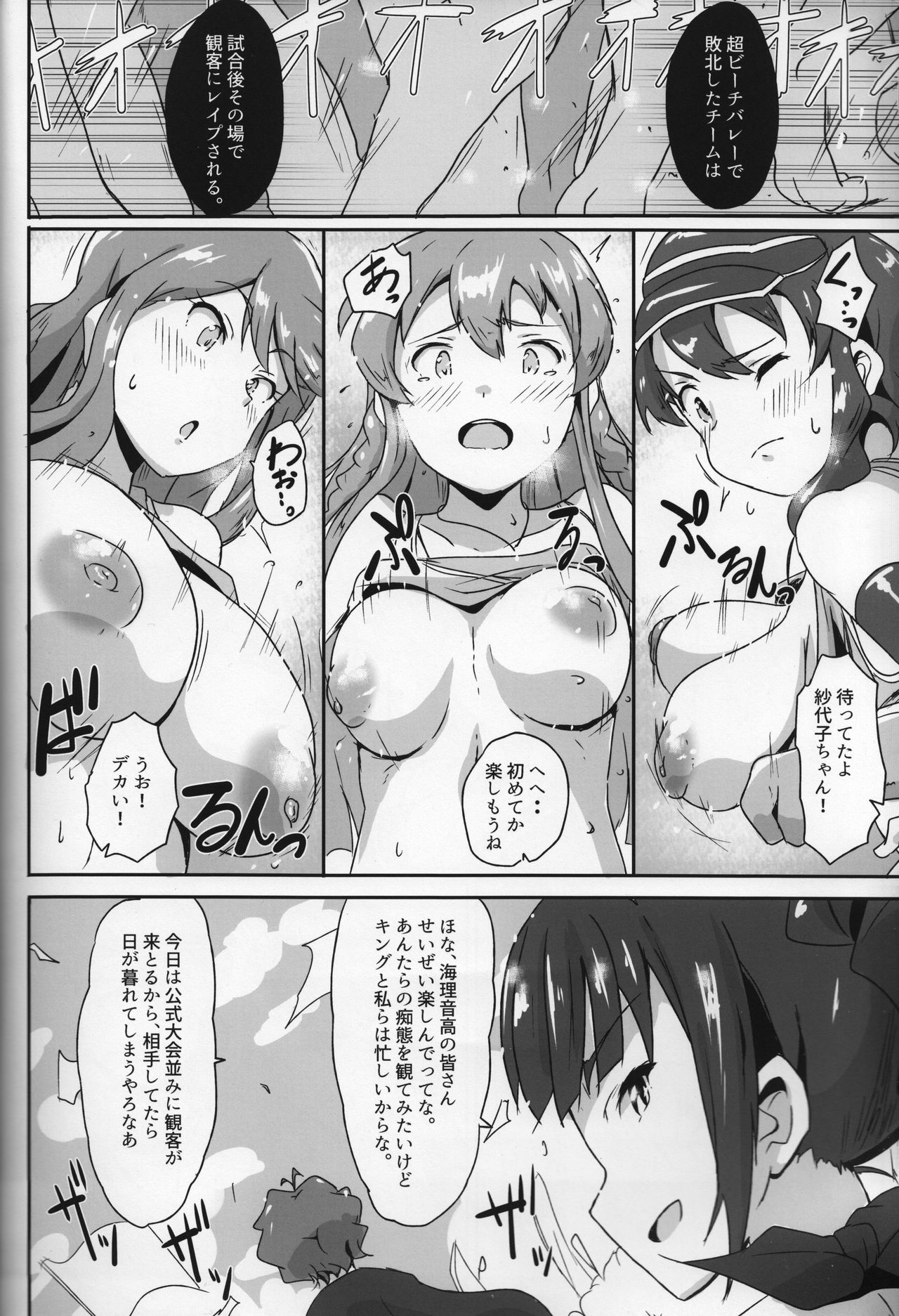 Gang Bangs Volleyball!!! page 3 full