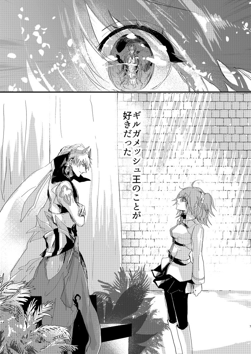 CU・DON！Rhapsody page 5 full