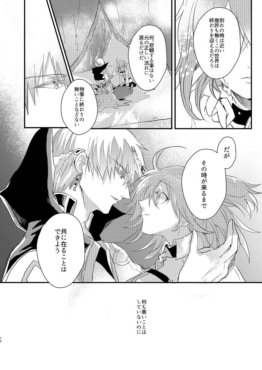 CU・DON！Rhapsody page 8 full