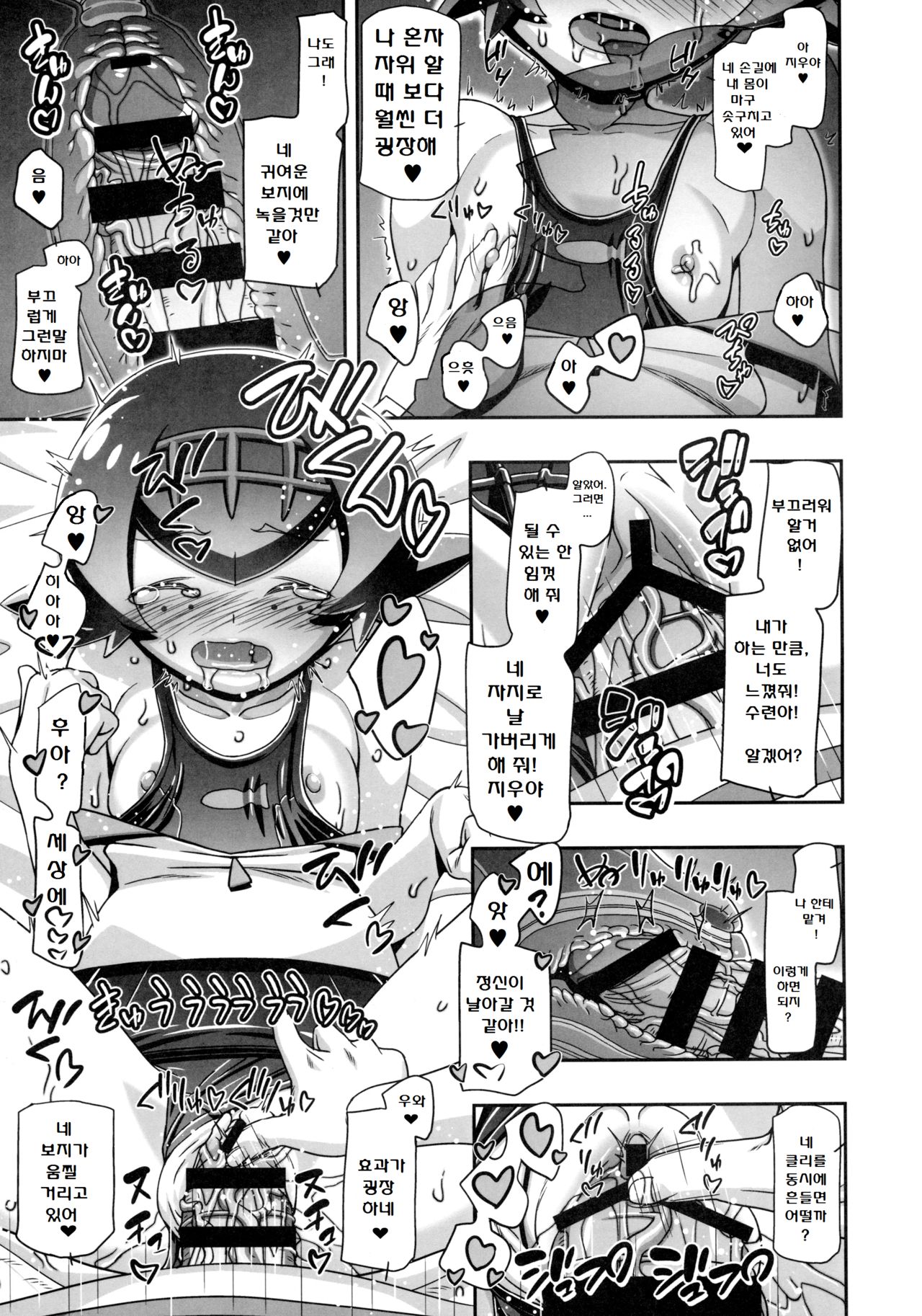 PM GALS SUNMOON | 포켓걸즈 썬&문 page 10 full