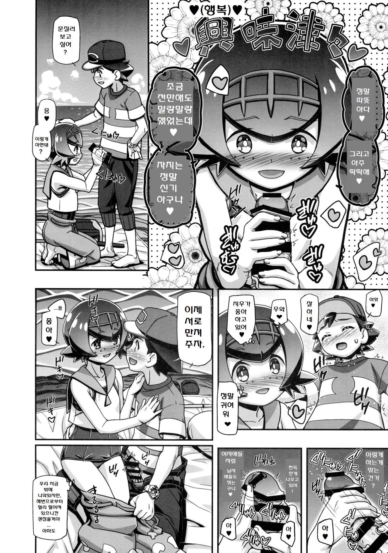 PM GALS SUNMOON | 포켓걸즈 썬&문 page 5 full