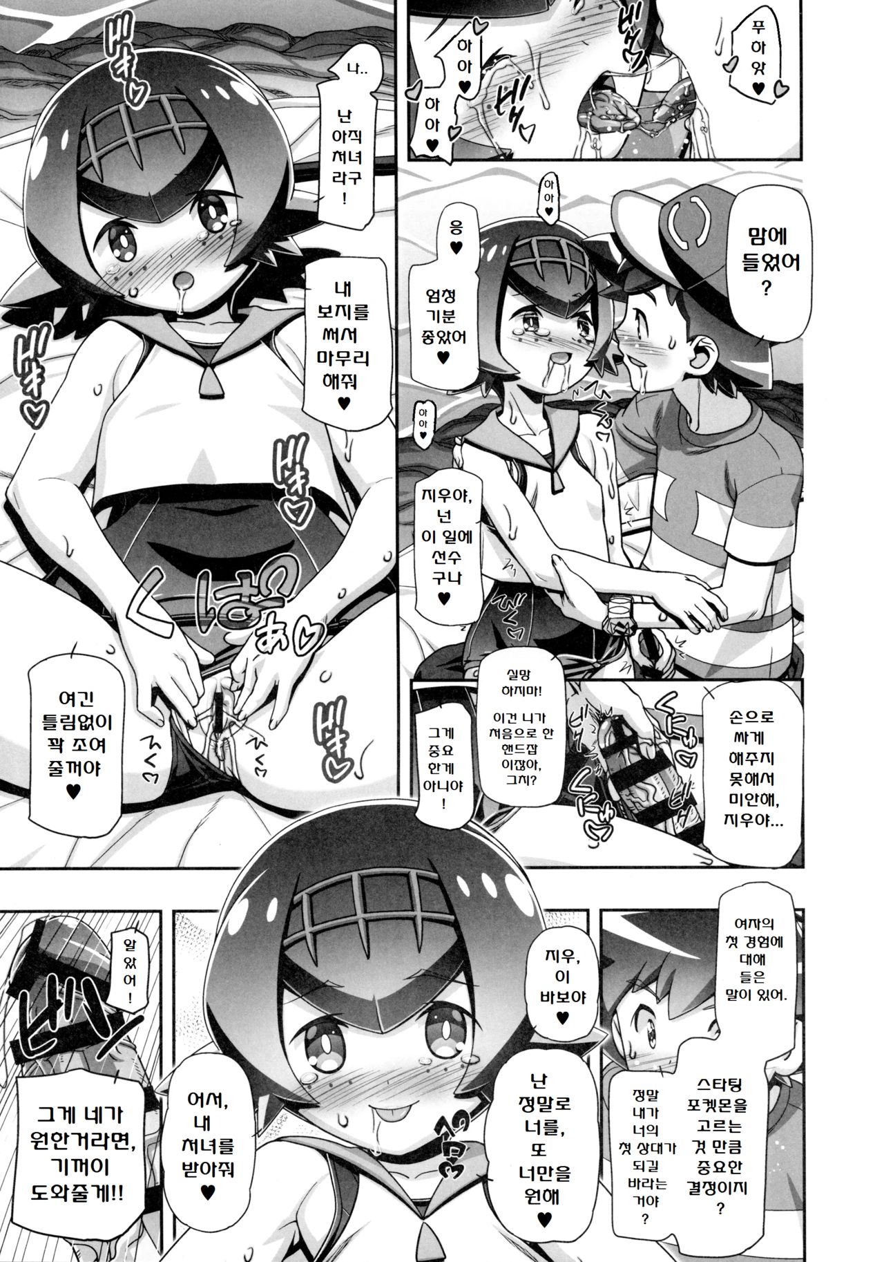 PM GALS SUNMOON | 포켓걸즈 썬&문 page 8 full