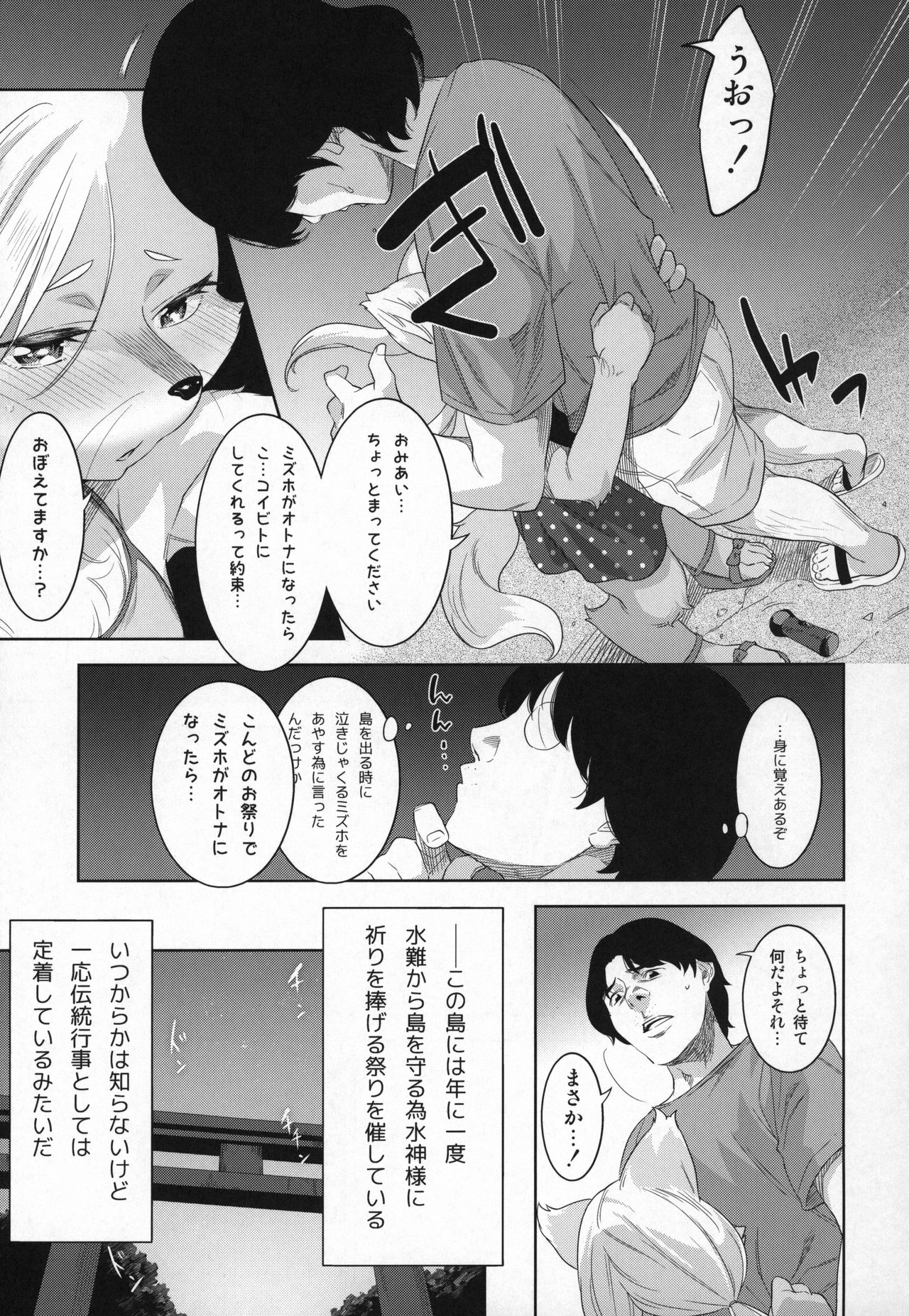 Nie no Ko page 8 full