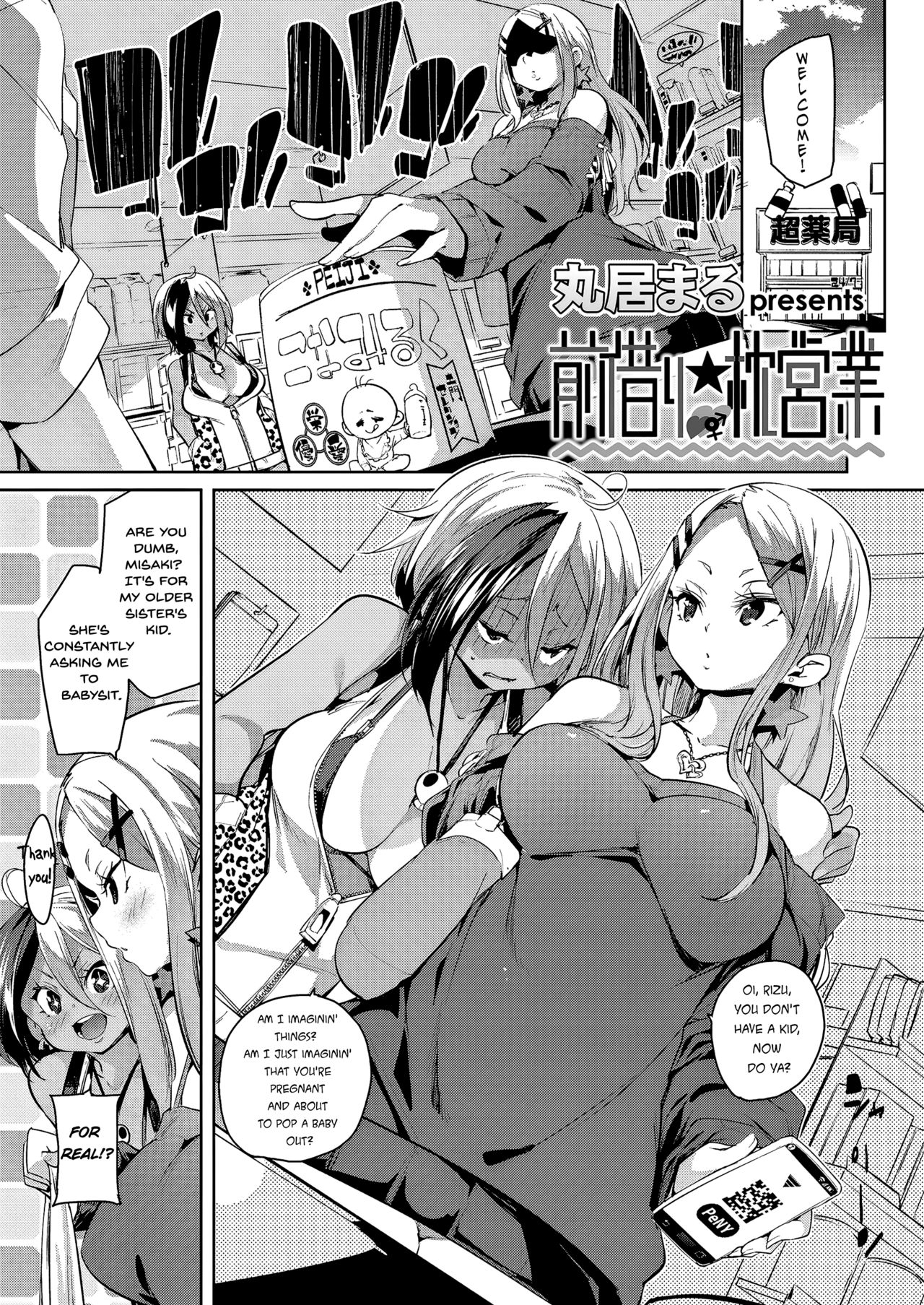 Maegari★Makuraeigyou | Getting Ahead★By Sleeping Your Way Up page 3 full