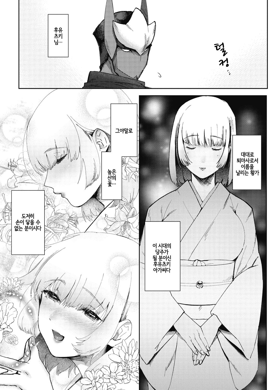 偲愛 | 시애 page 5 full