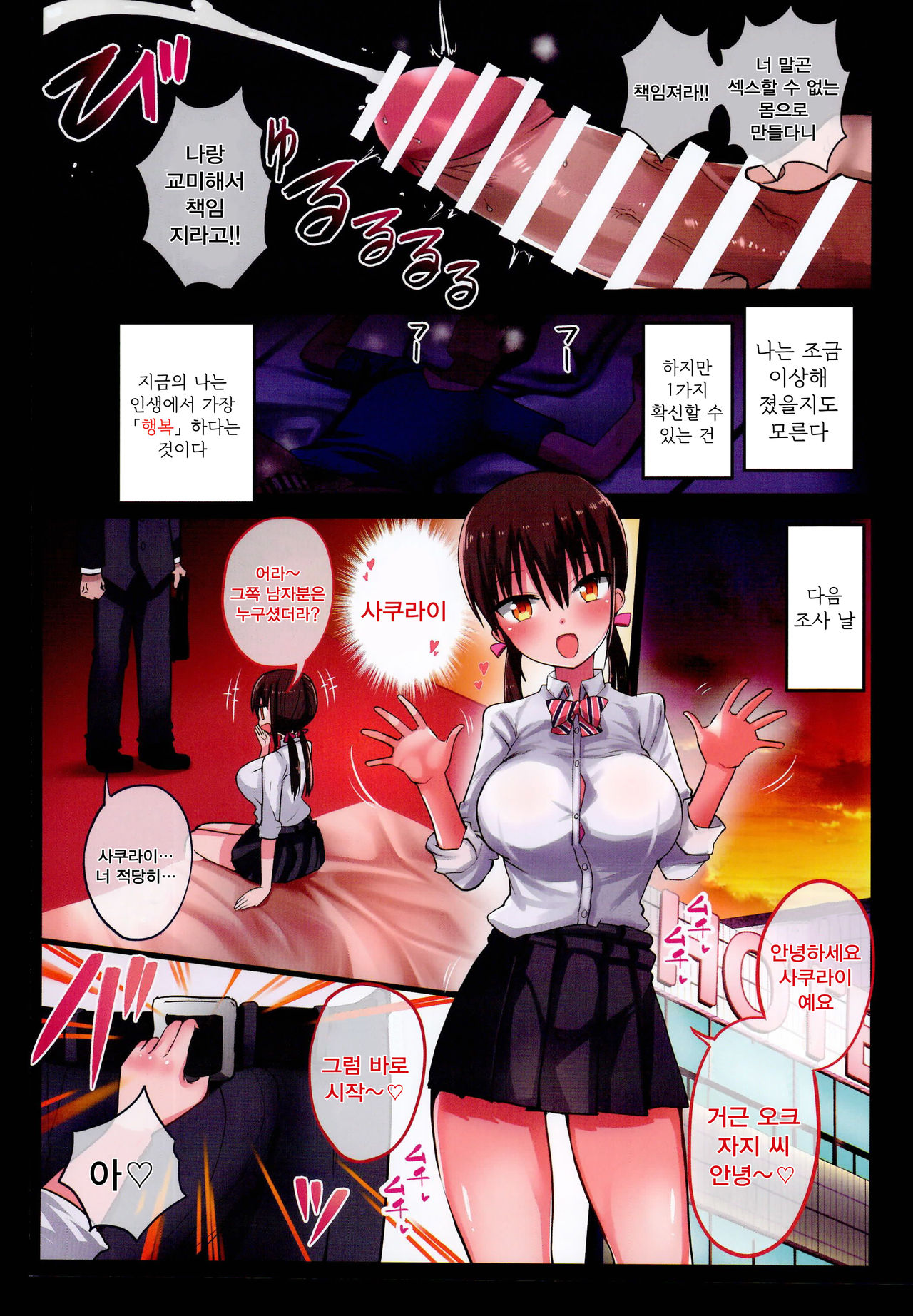 Kanojo no Imouto ga Kyonyuu MiniSkir JK de Koakuma-kei 2 | 여친의 동생이 소악마계 거유 미니스커트 JK 2 page 8 full