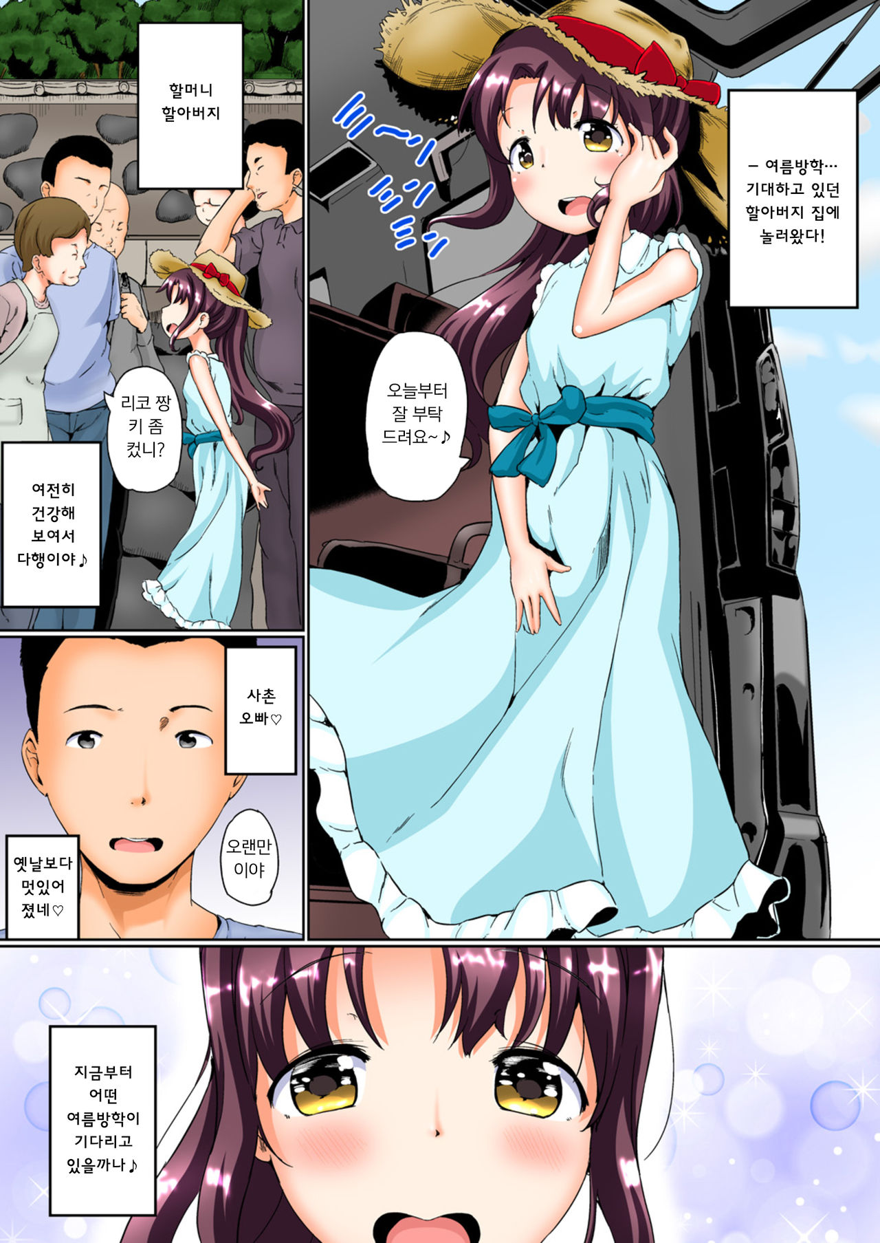 Natsuyasumi no jiyuukenkyu Riko choukyou 1 kaime~renzoku zetchou o sa se te miyo u!~ | 여름방학의 자유연구 1 ~연속절정을 시켜보자!~ page 3 full