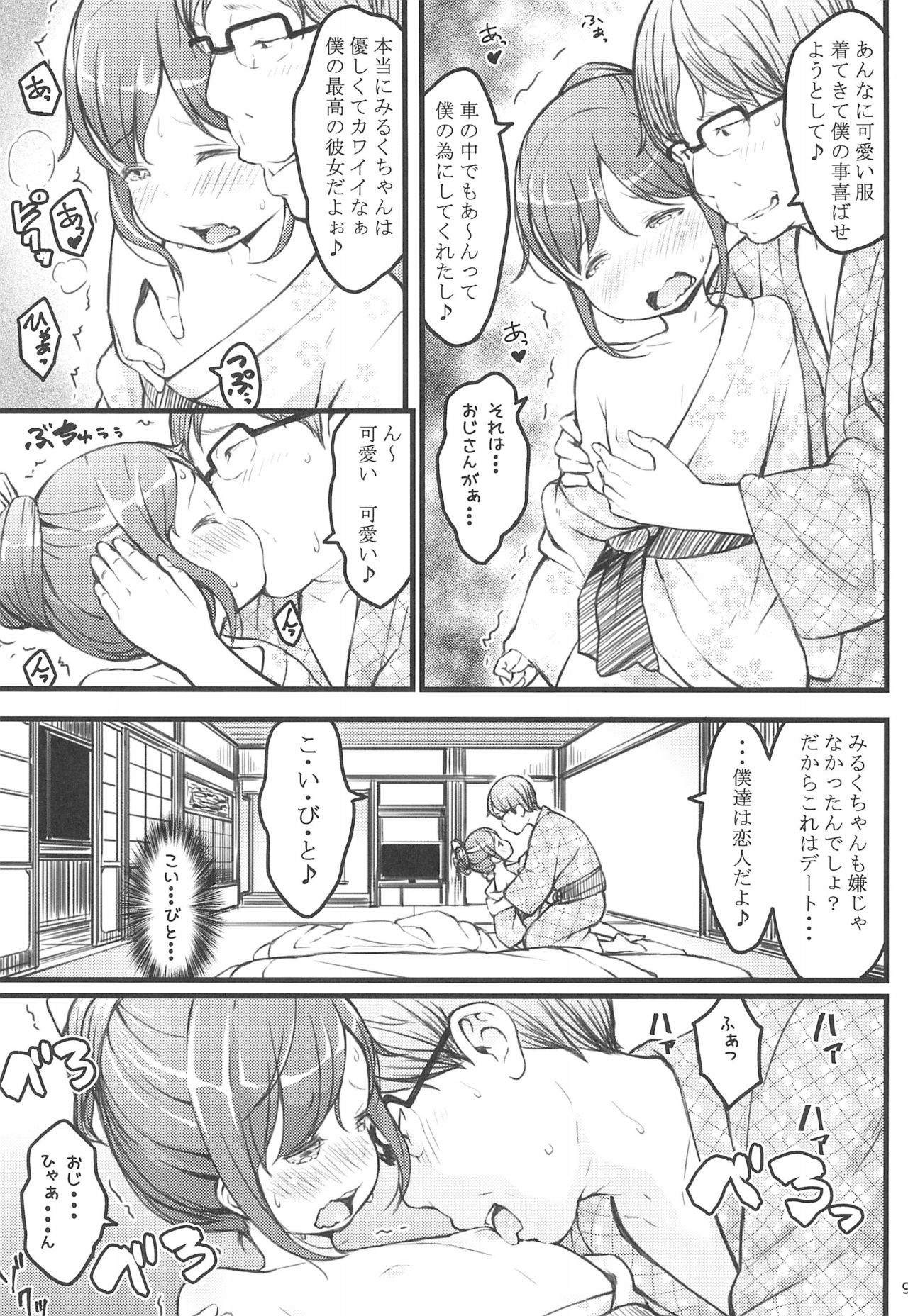 Hokahoka JS Onsen page 9 full