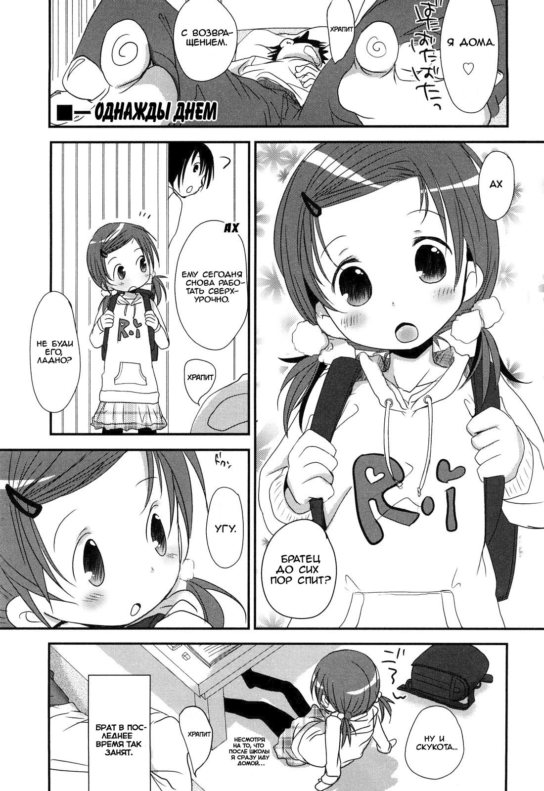 Ichinichi Ikkai | Однажды днем page 1 full