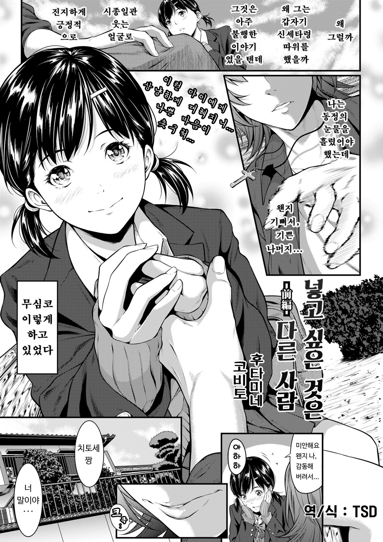 Iretai no wa Betsu no Hito | 넣고 싶은 것은 다른 사람 page 1 full