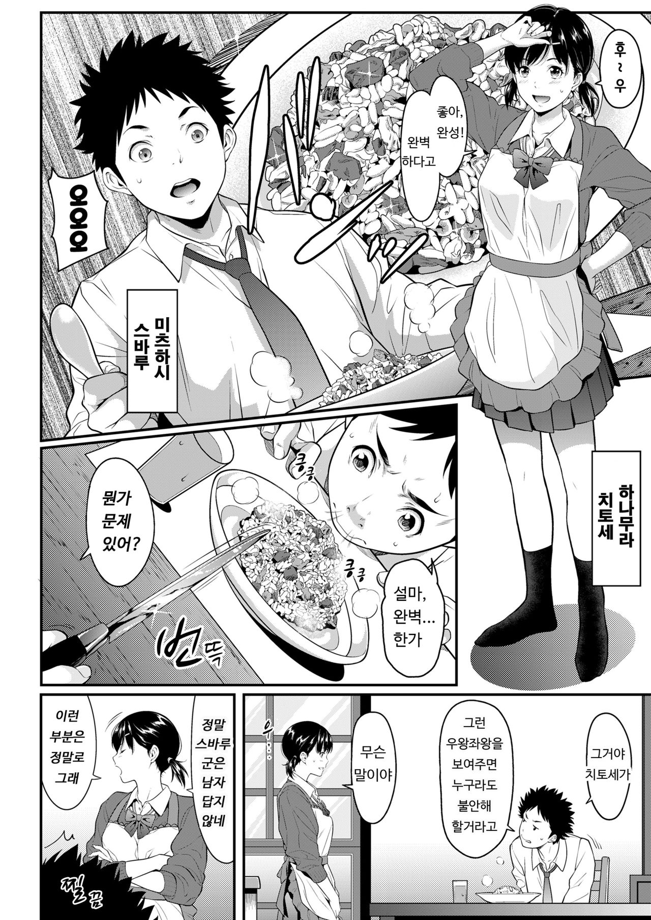 Iretai no wa Betsu no Hito | 넣고 싶은 것은 다른 사람 page 2 full
