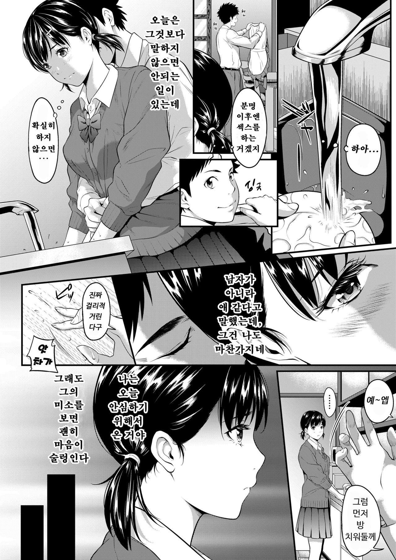 Iretai no wa Betsu no Hito | 넣고 싶은 것은 다른 사람 page 4 full