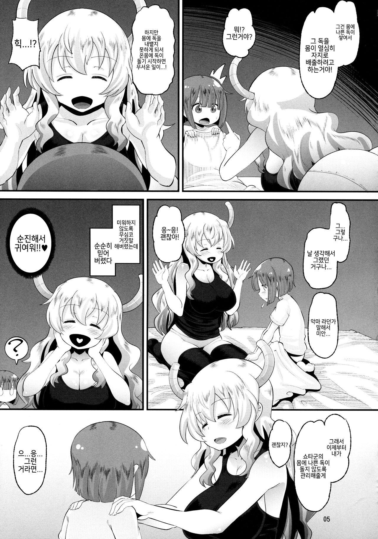 Lucoa-san no Shasei Kanri page 4 full