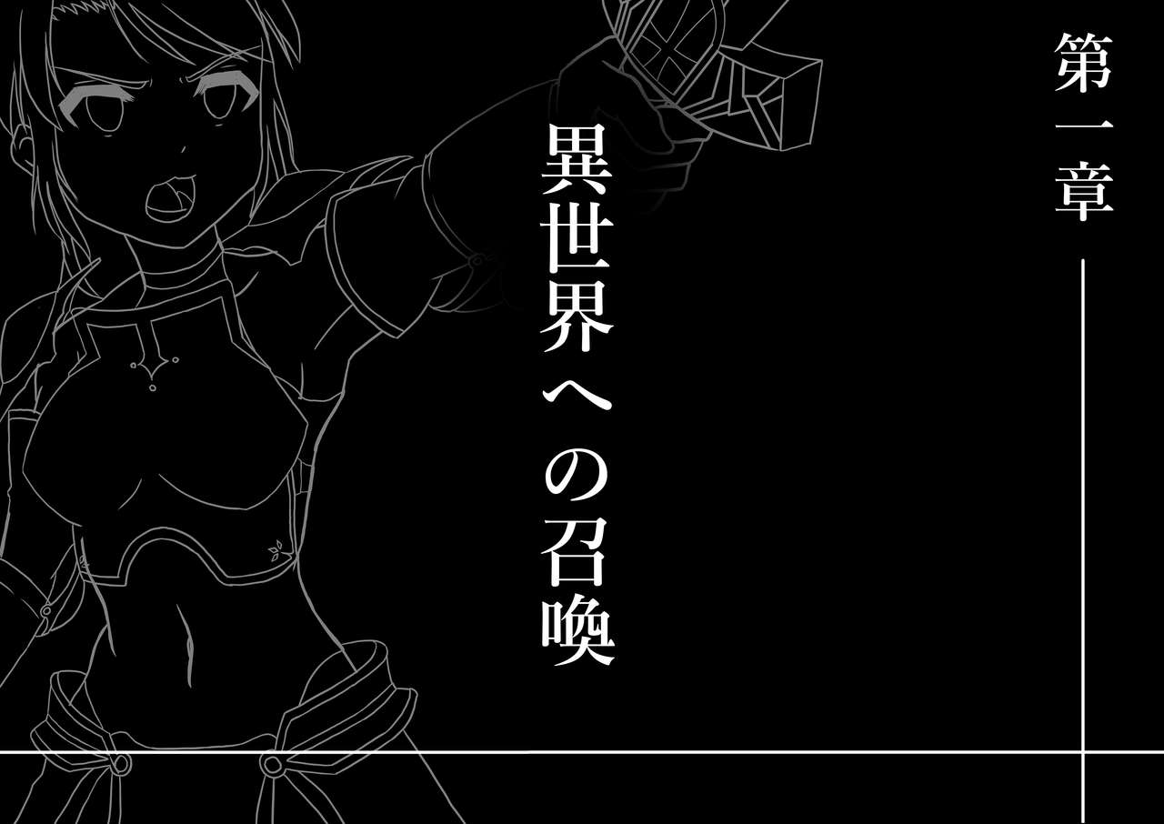 KimoDebu Tenseiki ~Ryoujoku Sareru Onna Kishi Chris no Junan~ page 6 full