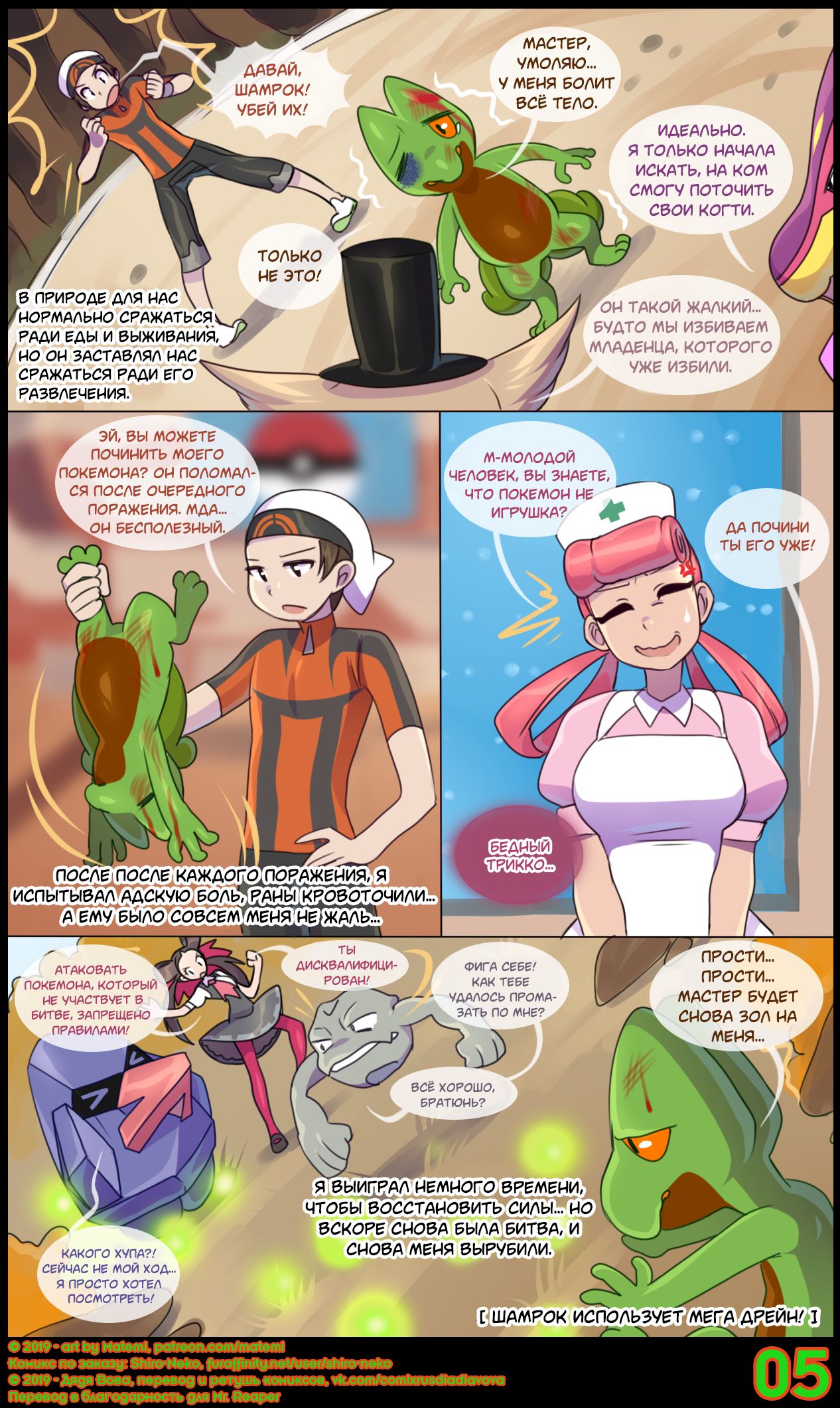 Tales Of Shamrock l Легенды Сильвер Соул: История Шамрока page 6 full