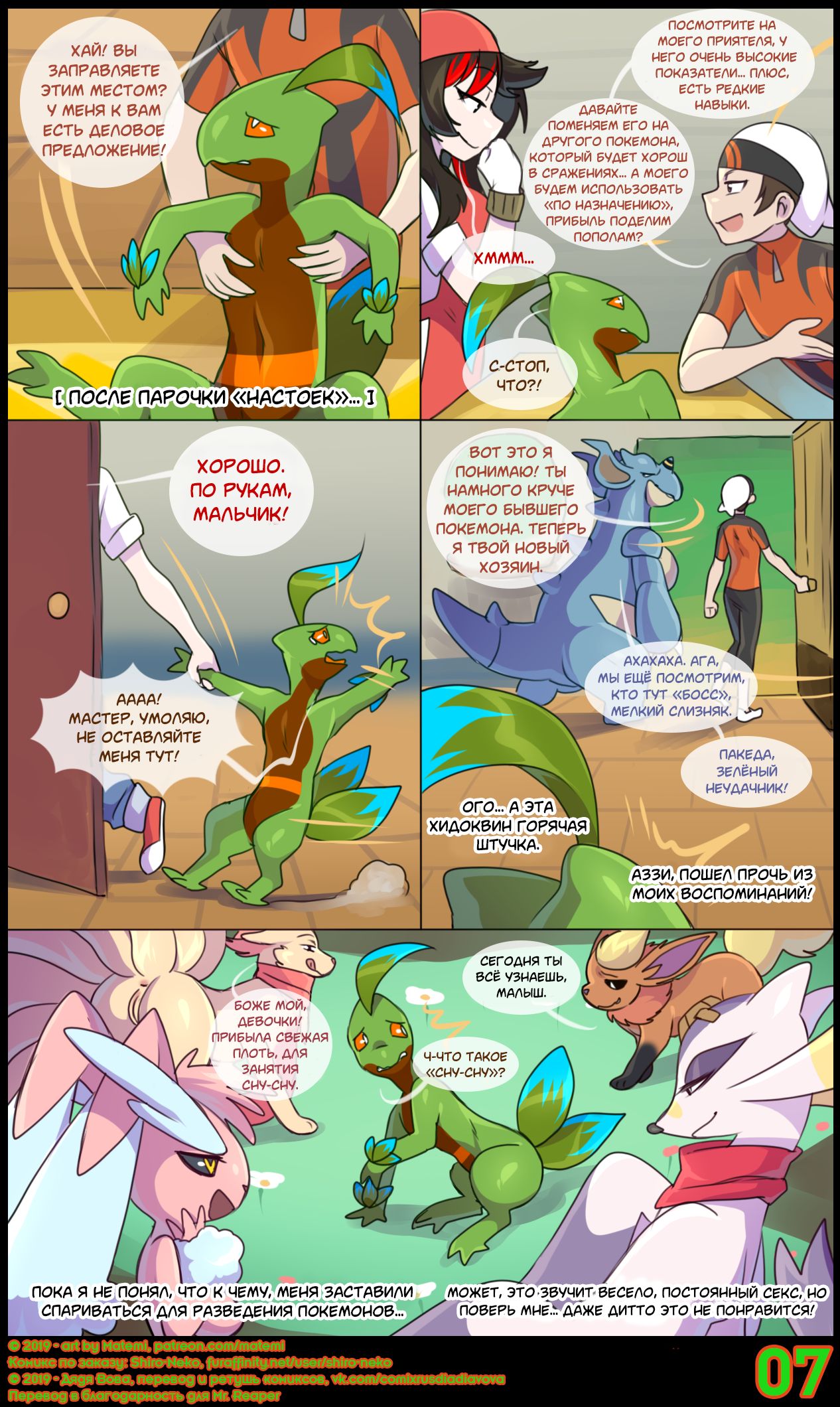 Tales Of Shamrock l Легенды Сильвер Соул: История Шамрока - Page 8 -  IMHentai