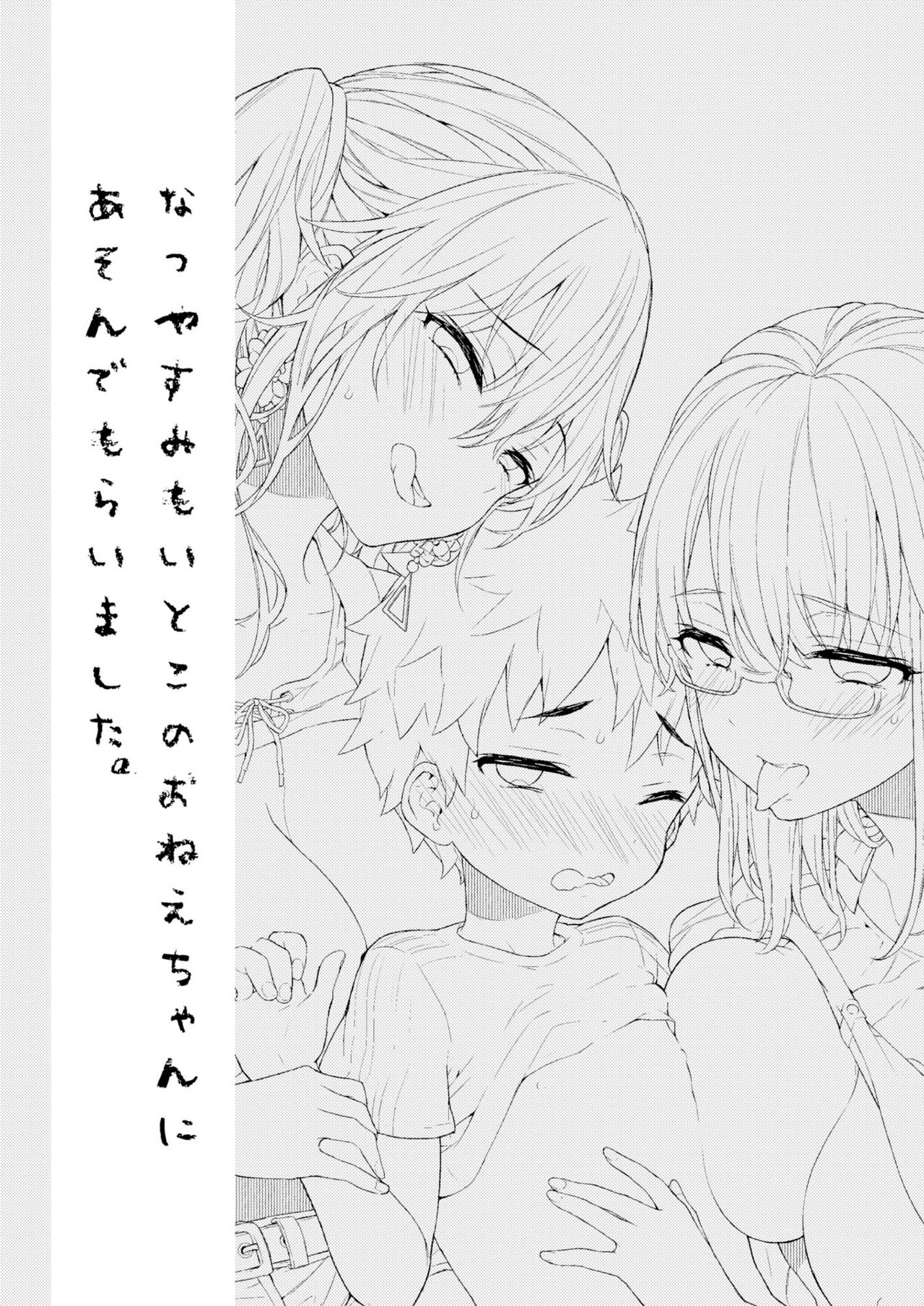 Natsuyasumi mo Itoko no Onee-chan ni Asonde moraimashita. page 2 full
