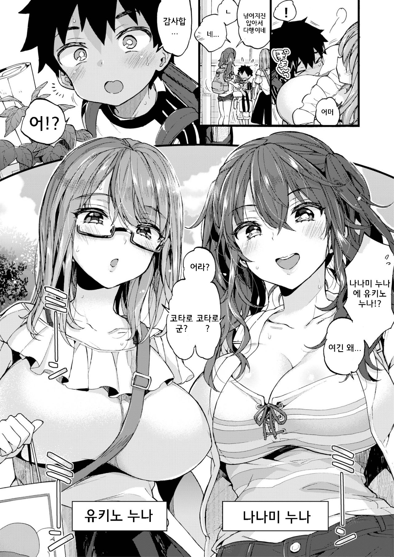 Natsuyasumi mo Itoko no Onee-chan ni Asonde moraimashita. page 5 full