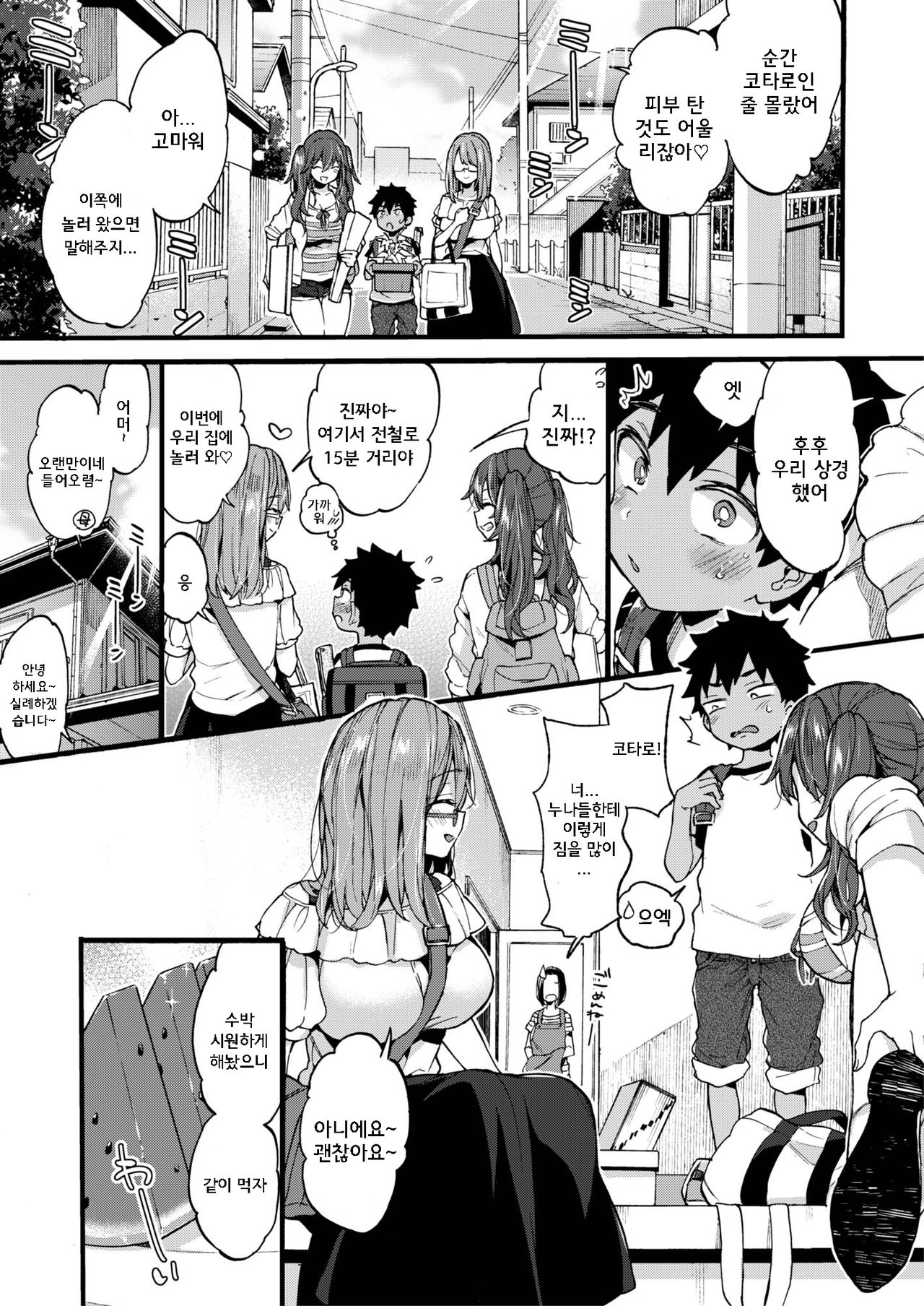 Natsuyasumi mo Itoko no Onee-chan ni Asonde moraimashita. page 6 full