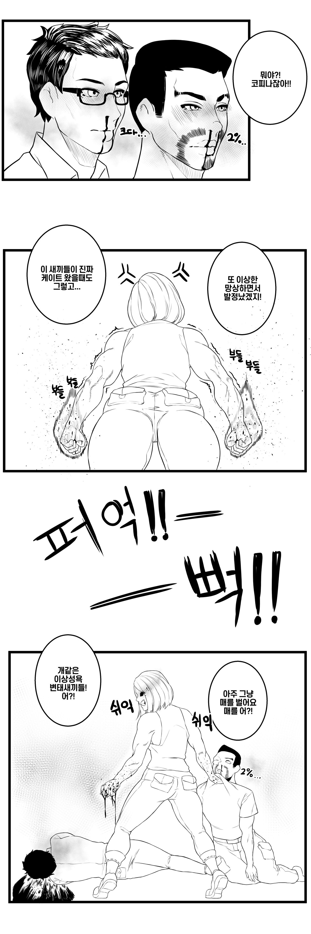 DBD - webtoon page 6 full