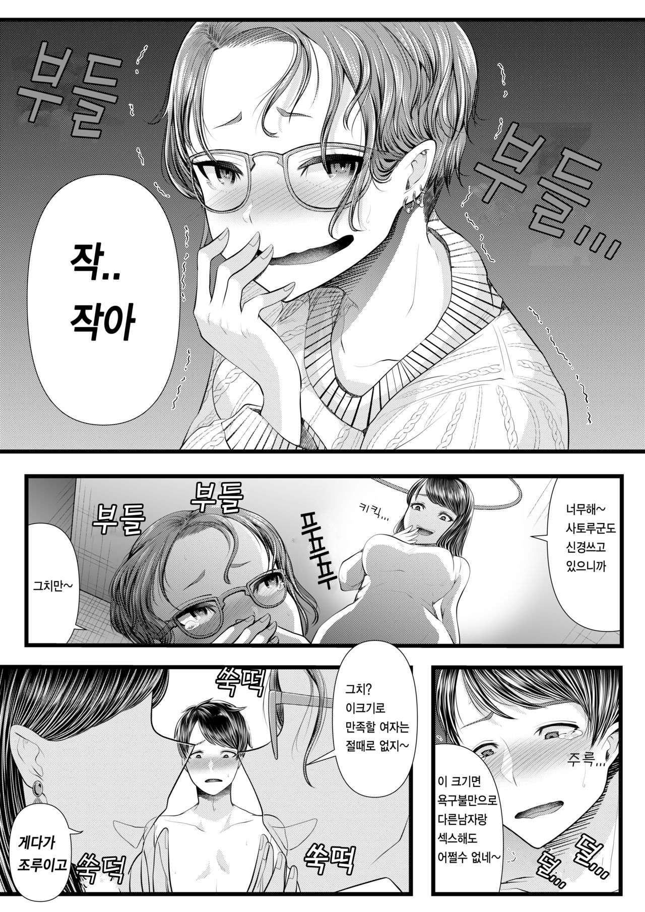 Hajimete no Netorare Maso-ka Choukyou 4 | 첫번째 네토라레 마조화 조교 4 page 10 full