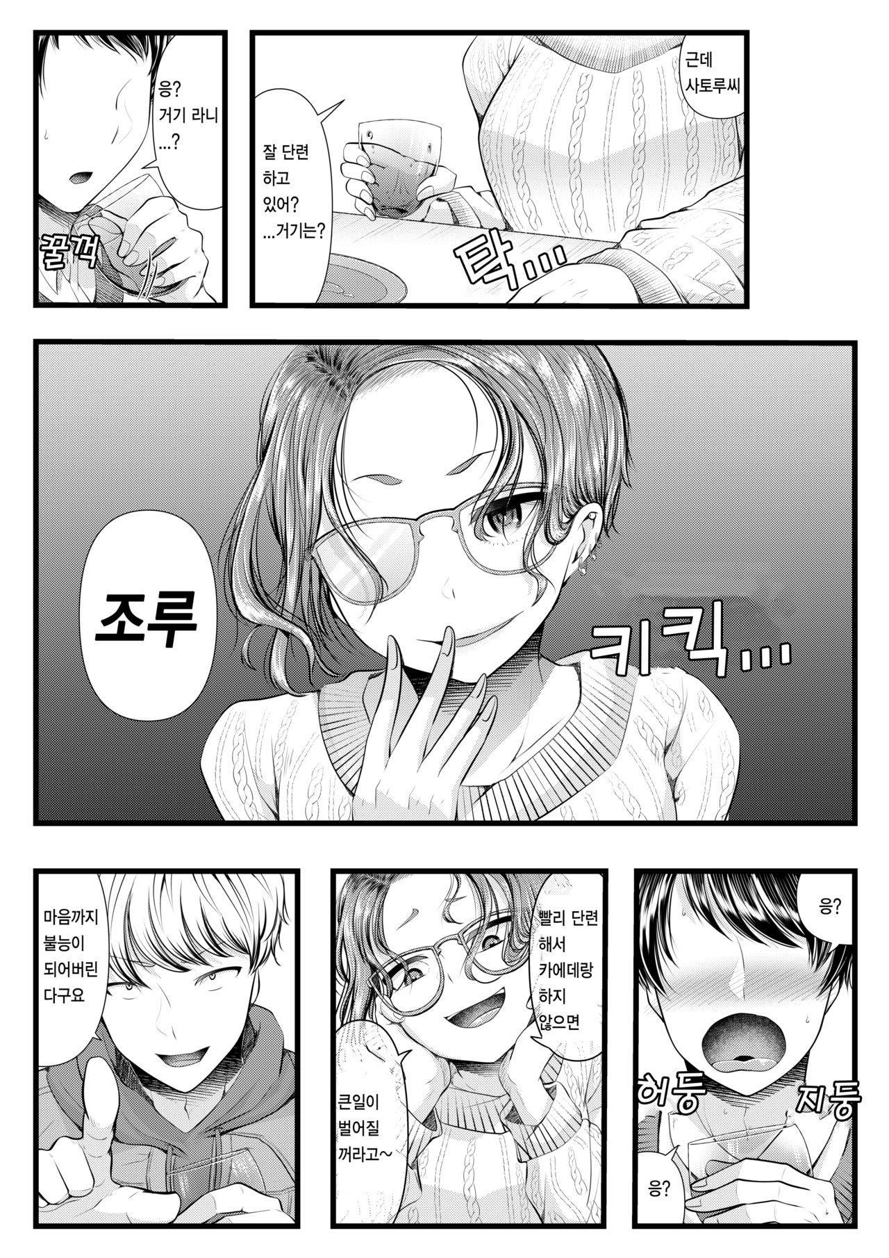 Hajimete no Netorare Maso-ka Choukyou 4 | 첫번째 네토라레 마조화 조교 4 page 4 full