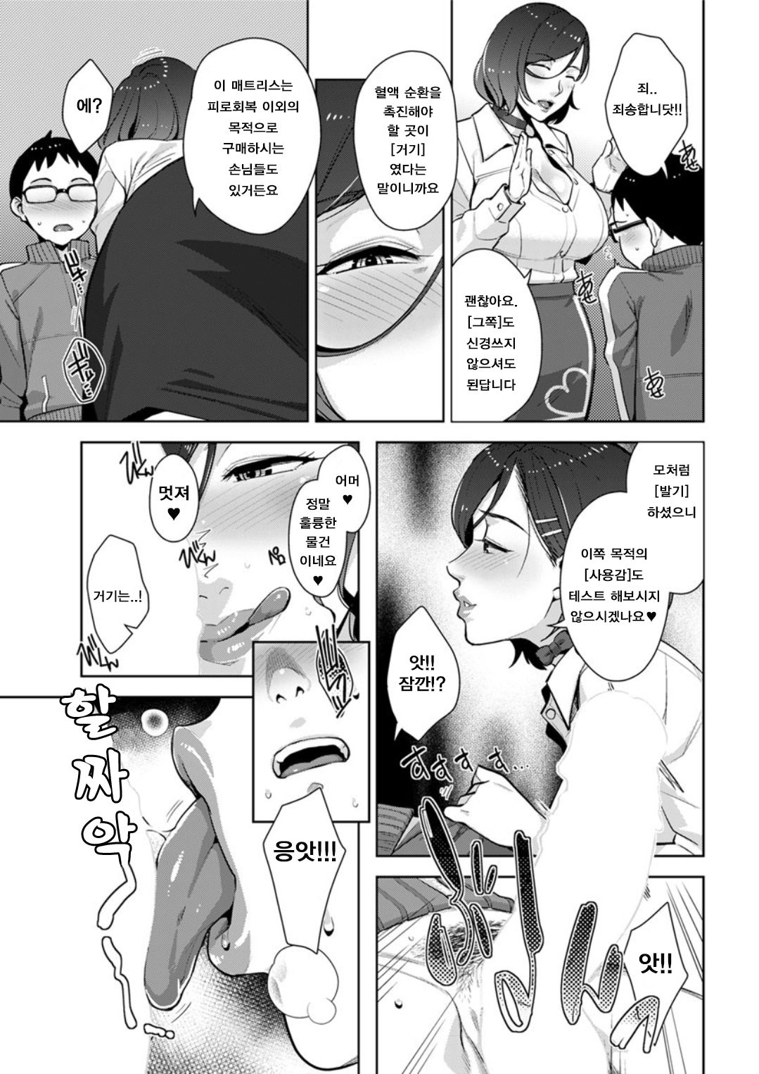 Mat Making Love page 6 full