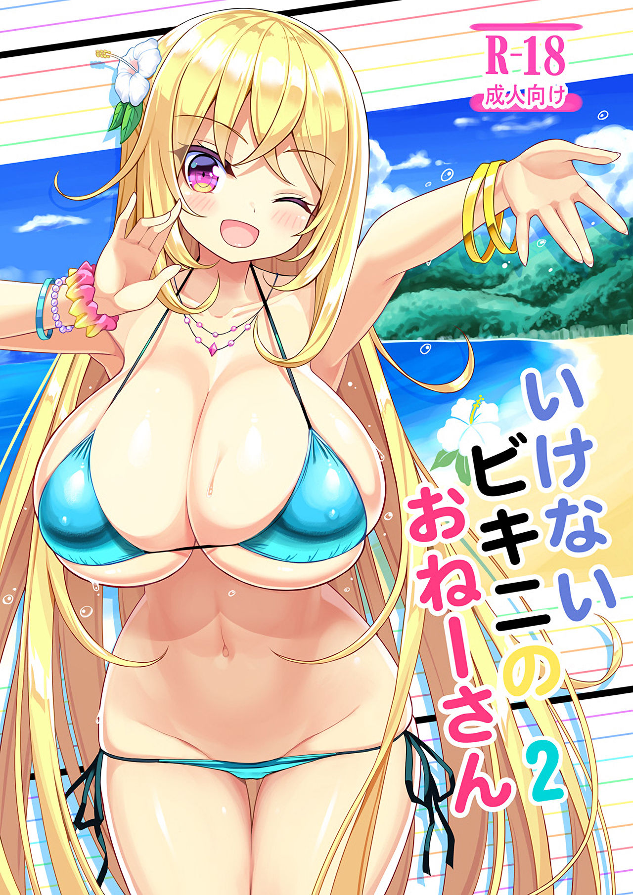 Ikenai Bikini no Onee-san 2 | 파렴치한 비키니의 누나 2 page 2 full