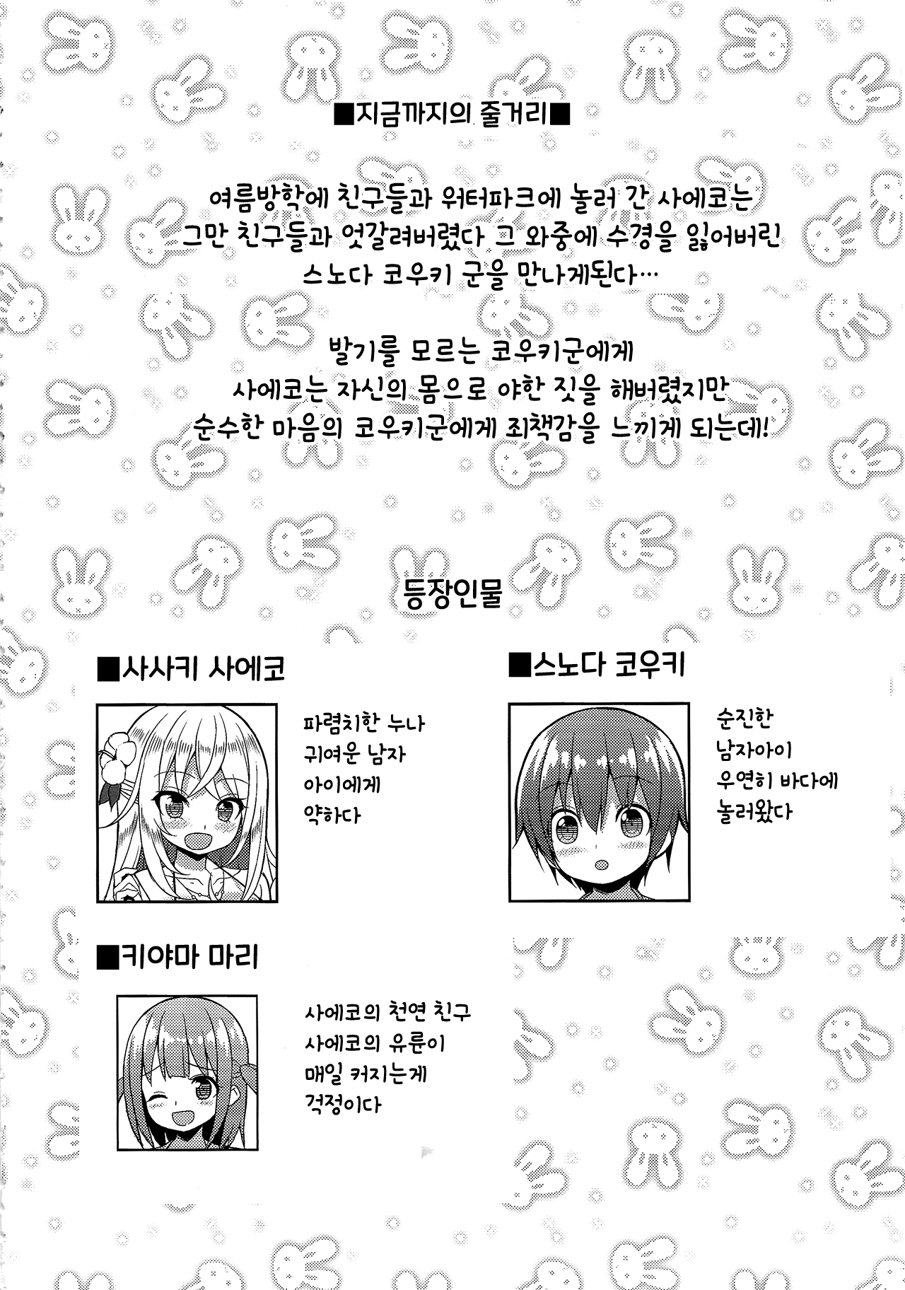 Ikenai Bikini no Onee-san 2 | 파렴치한 비키니의 누나 2 page 4 full