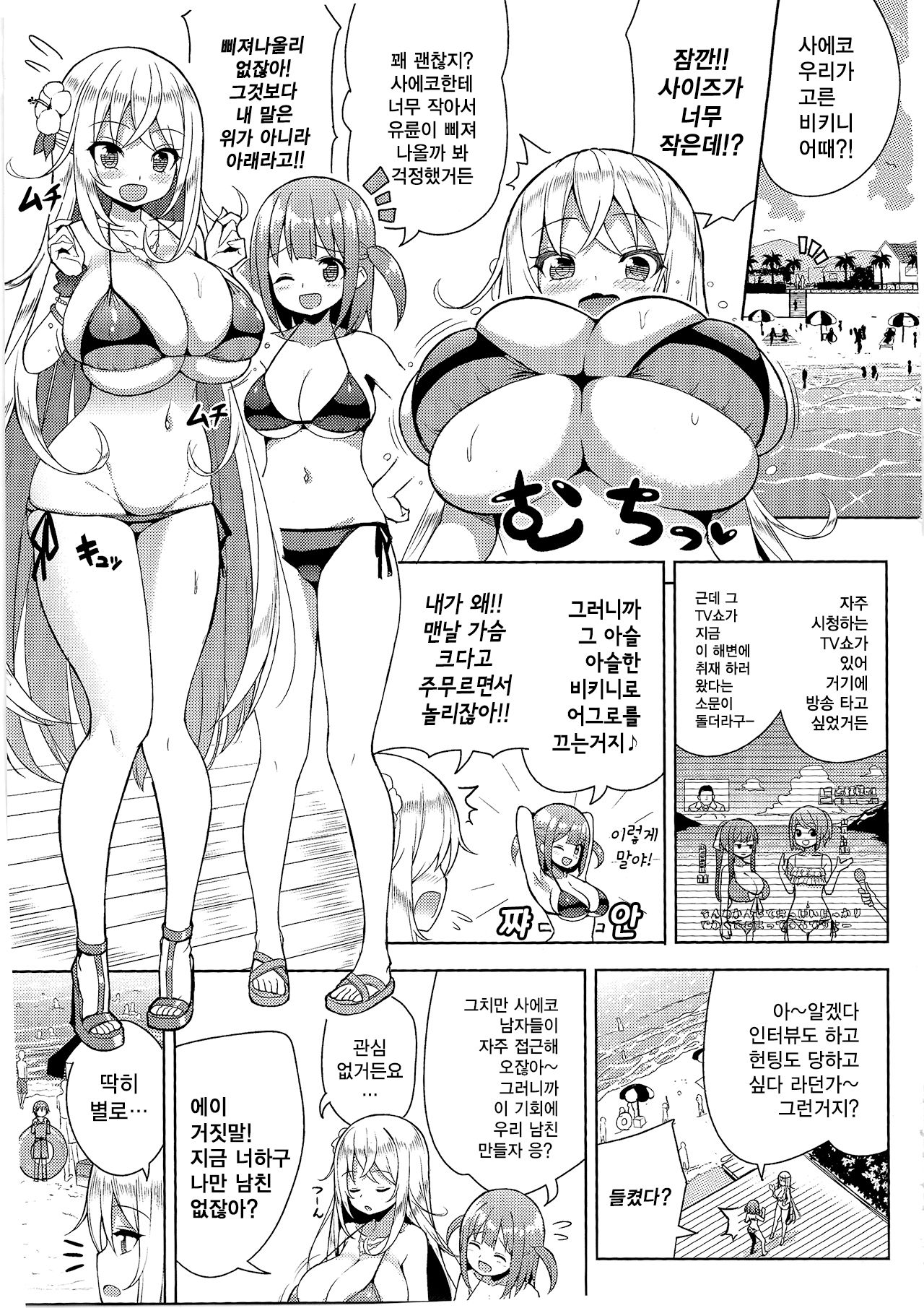 Ikenai Bikini no Onee-san 2 | 파렴치한 비키니의 누나 2 page 5 full