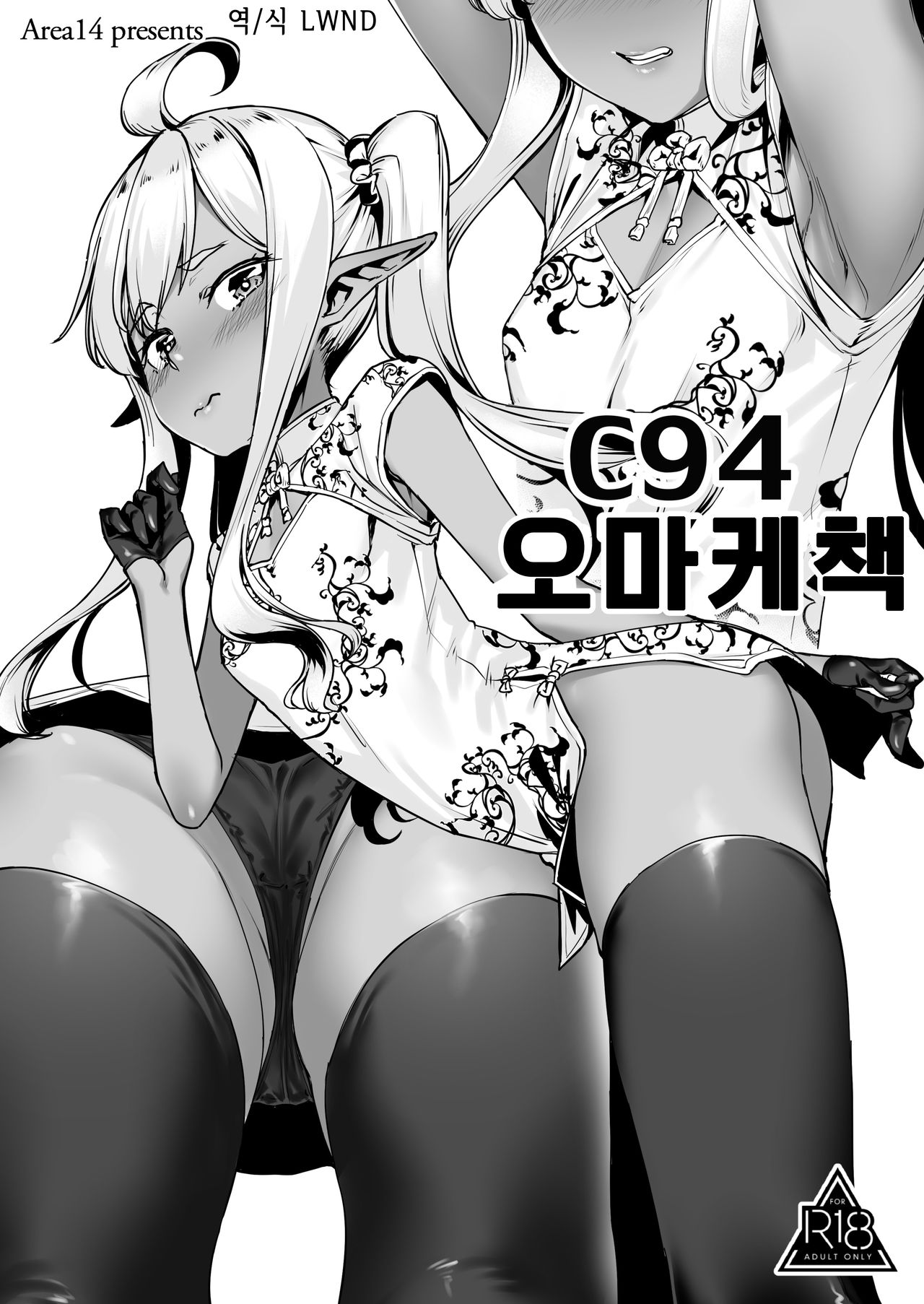 C94 Omakebon | C94 오마케책 page 1 full