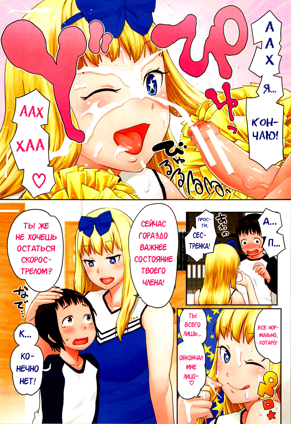 Sourou Kokufuku! OneShota Cheer SEX | Сестренка из группы поддержки излечит твою преждевременную эякуляцию! page 2 full