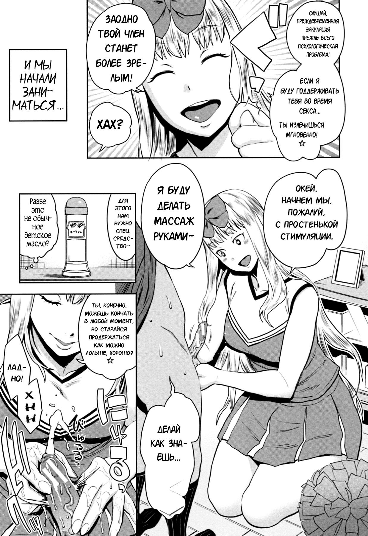 Sourou Kokufuku! OneShota Cheer SEX | Сестренка из группы поддержки излечит твою преждевременную эякуляцию! page 9 full