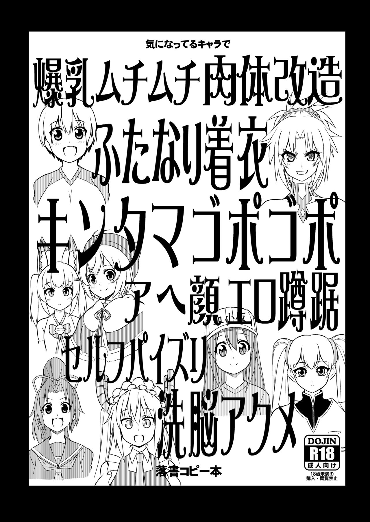 Kininatteru Chara de Bakunyuu Muchimuchi Nikutai Kaizou Futanari Chakui Kintama Gopogopo Ahegao Ero Sonkyo Self Paizuri Sennou Acme Rakugaki Copybon page 1 full