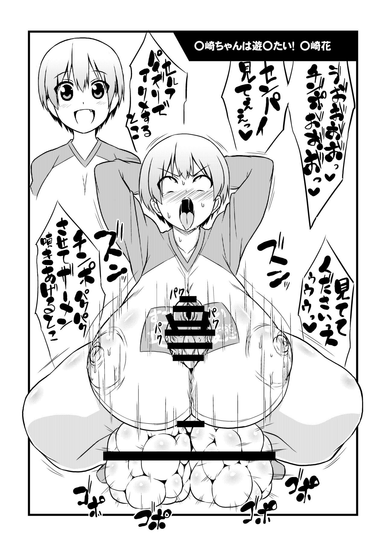Kininatteru Chara de Bakunyuu Muchimuchi Nikutai Kaizou Futanari Chakui Kintama Gopogopo Ahegao Ero Sonkyo Self Paizuri Sennou Acme Rakugaki Copybon page 3 full